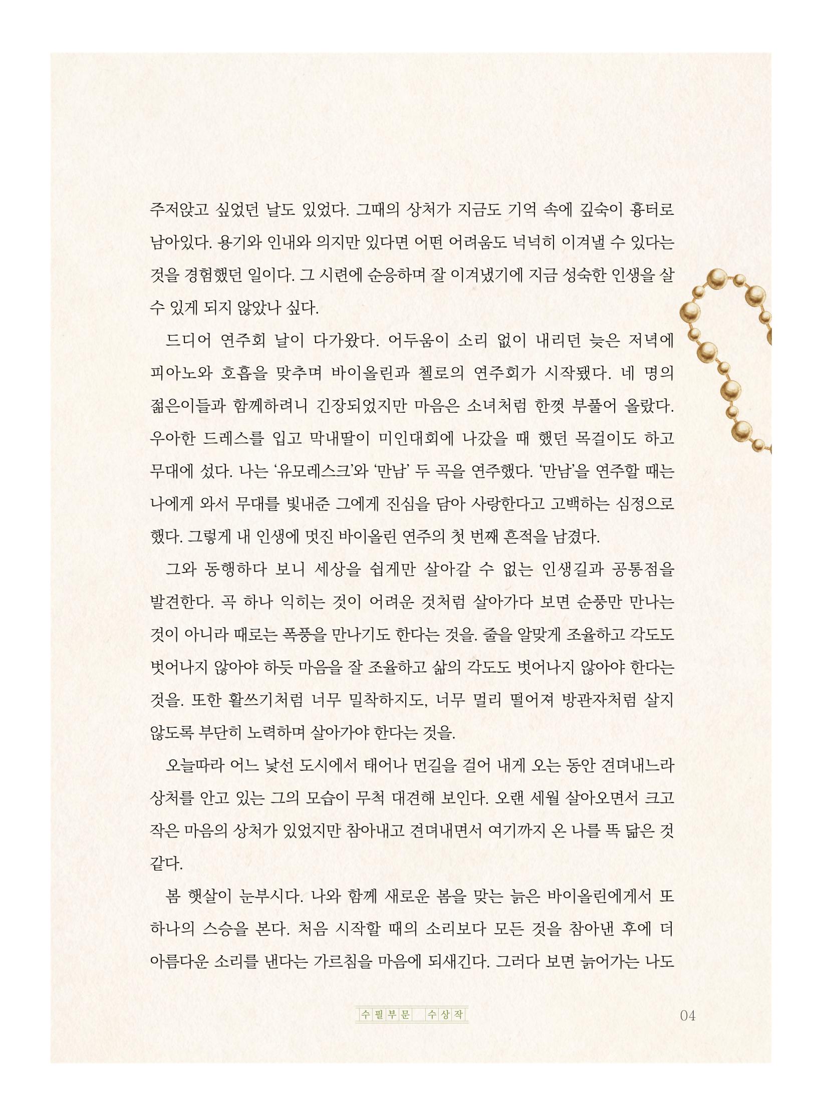 늙은 바이올린 5페이지