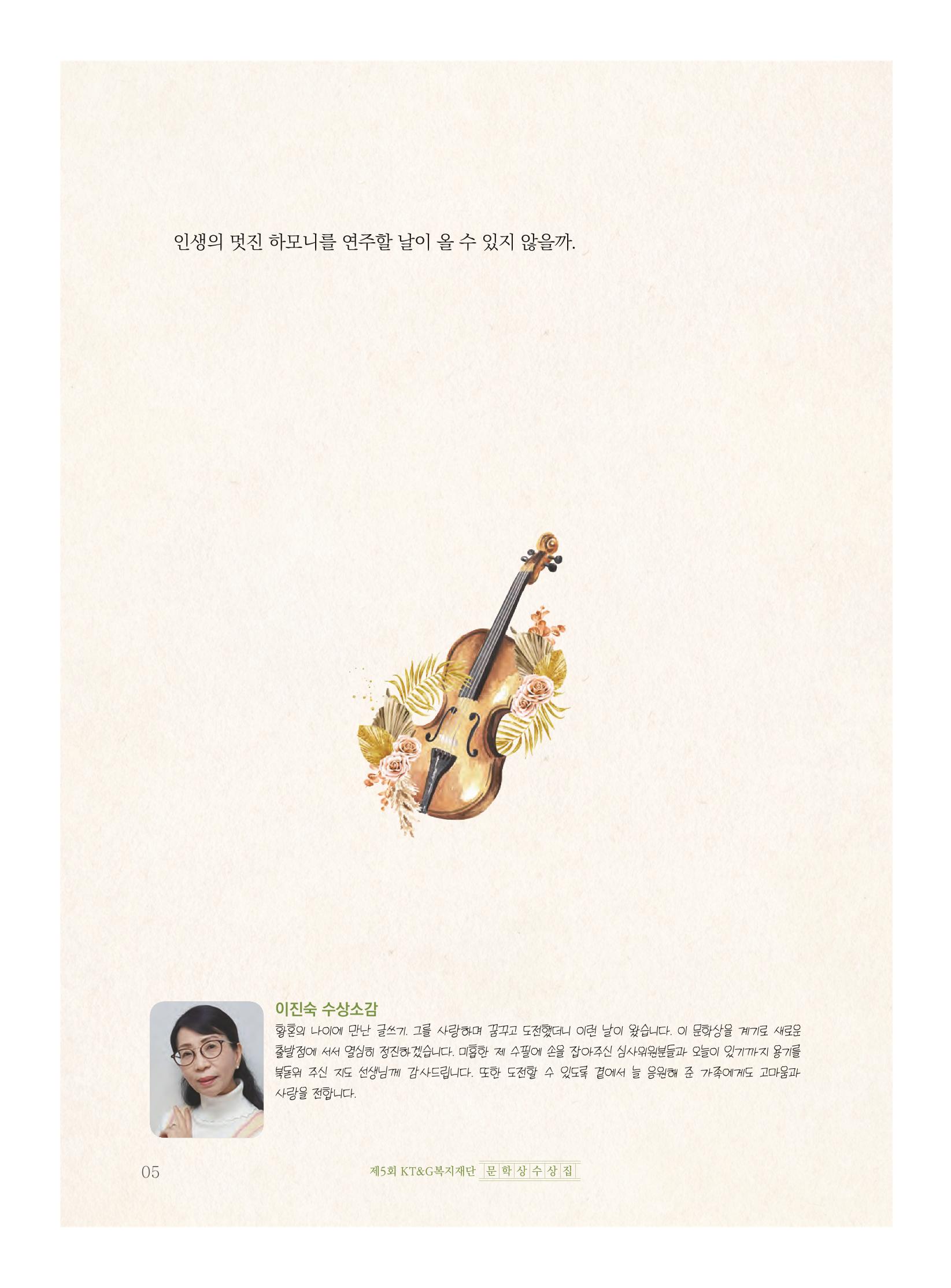 늙은 바이올린 6페이지