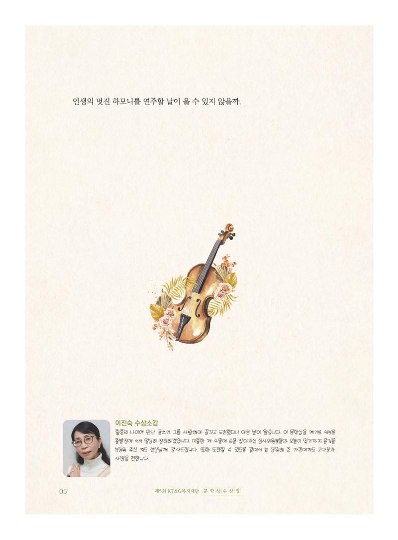 늙은 바이올린 6페이지