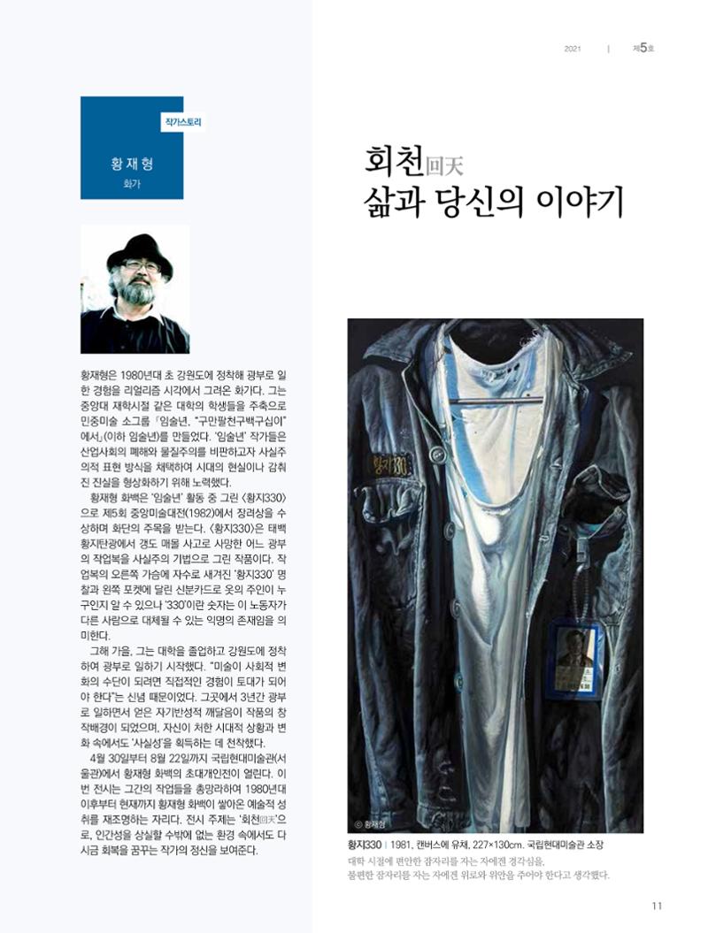 탄광지역발전을 위한 소식지 새빛마루 5호 11페이지