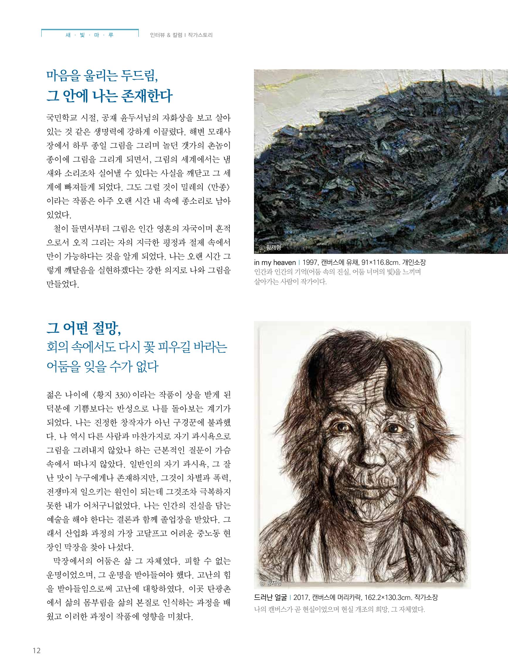 탄광지역발전을 위한 소식지 새빛마루 5호 12페이지