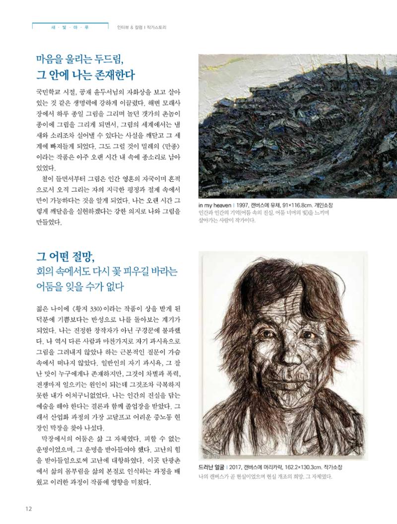 탄광지역발전을 위한 소식지 새빛마루 5호 12페이지
