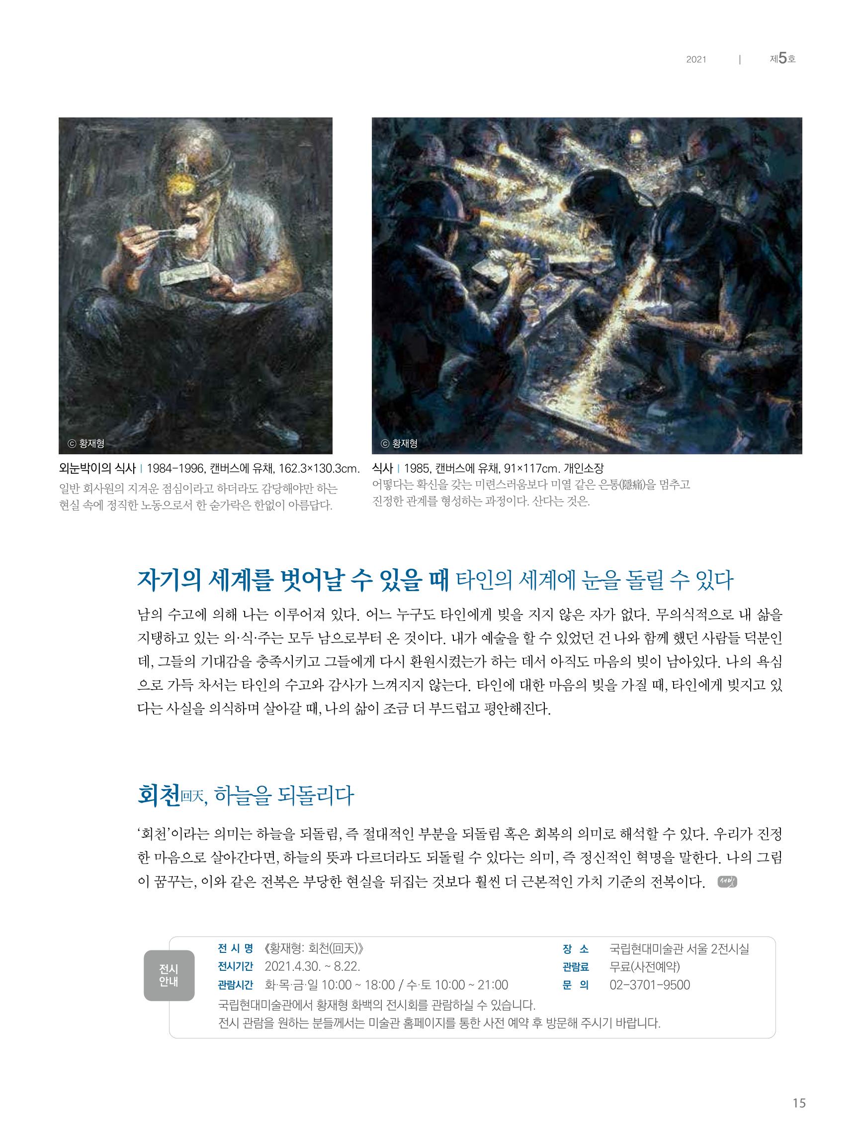 탄광지역발전을 위한 소식지 새빛마루 5호 15페이지