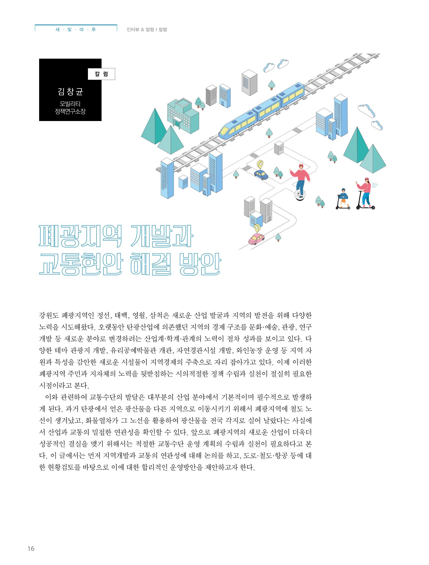 탄광지역발전을 위한 소식지 새빛마루 5호 16페이지