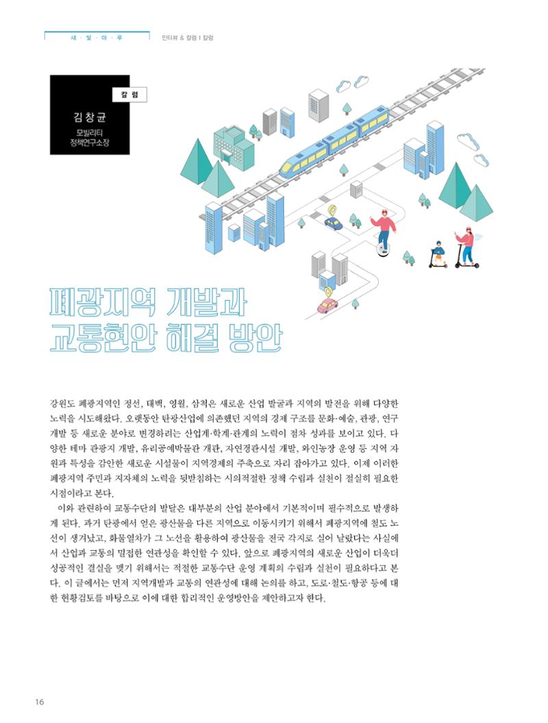탄광지역발전을 위한 소식지 새빛마루 5호 16페이지