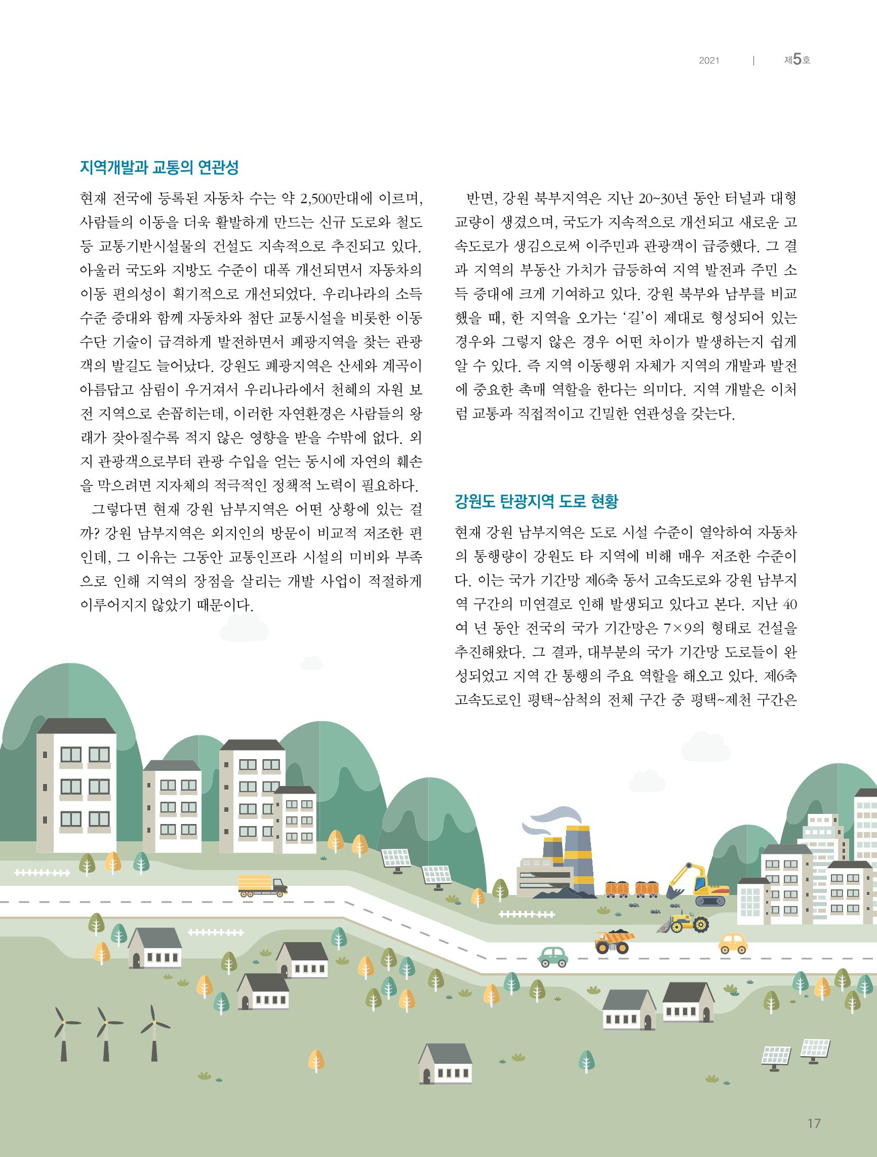 탄광지역발전을 위한 소식지 새빛마루 5호 17페이지