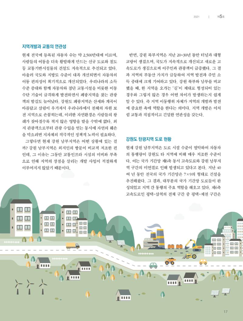 탄광지역발전을 위한 소식지 새빛마루 5호 17페이지