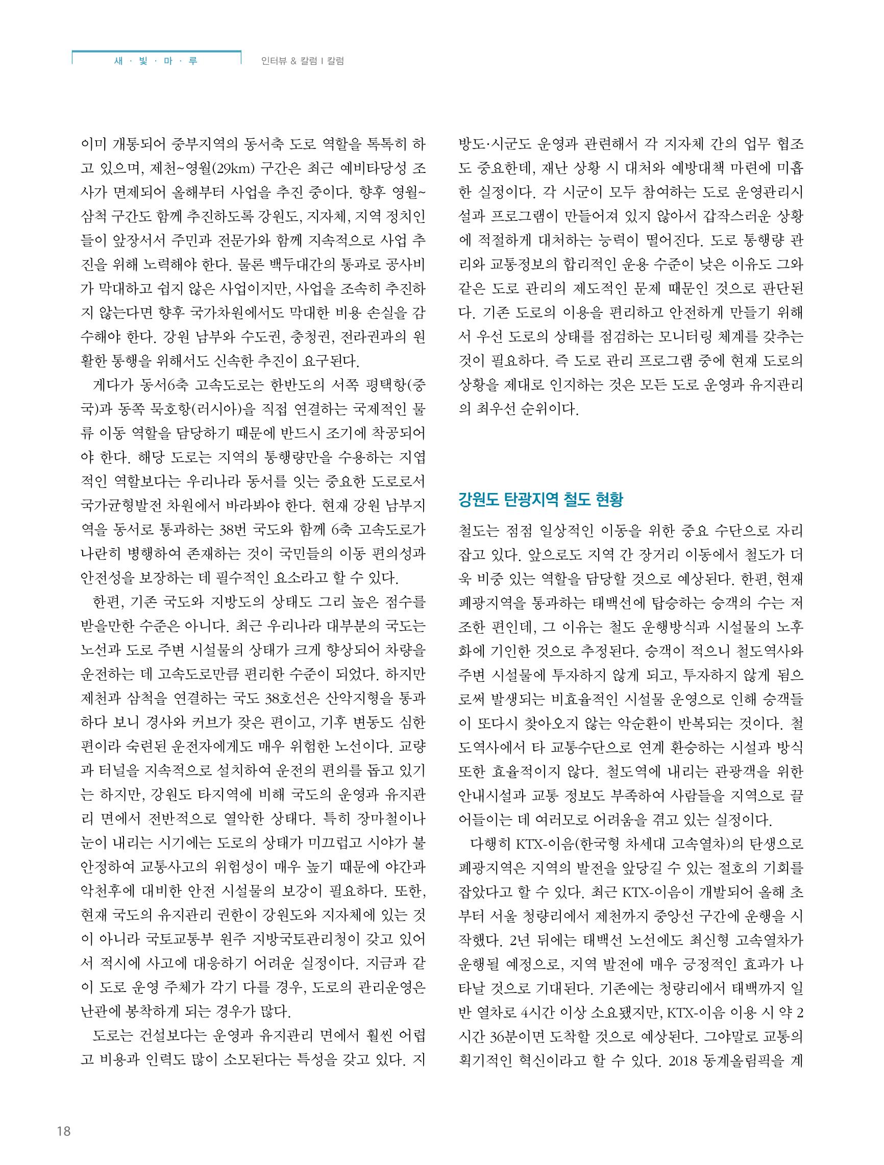 탄광지역발전을 위한 소식지 새빛마루 5호 18페이지