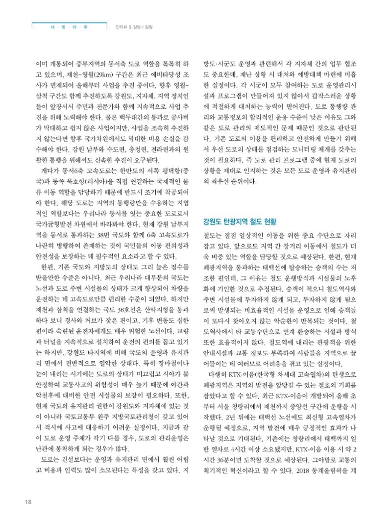 탄광지역발전을 위한 소식지 새빛마루 5호 18페이지