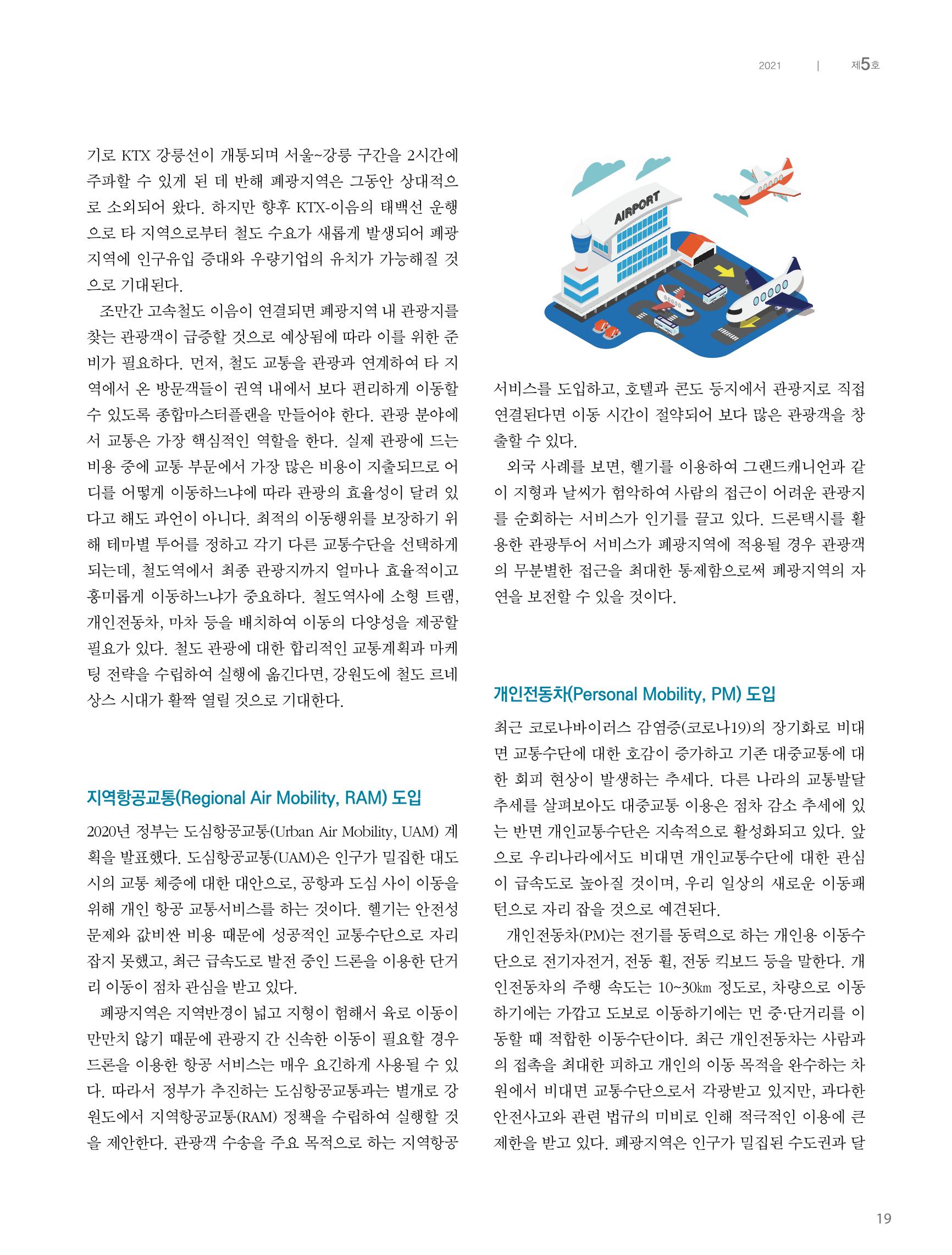 탄광지역발전을 위한 소식지 새빛마루 5호 19페이지