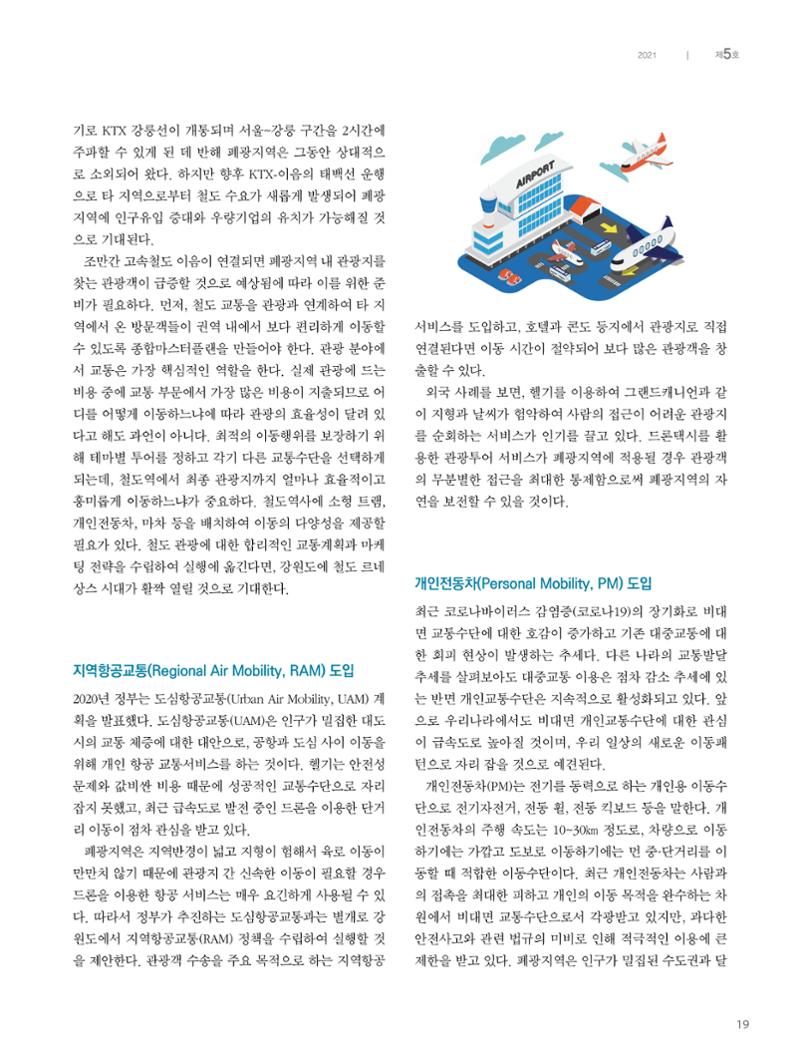 탄광지역발전을 위한 소식지 새빛마루 5호 19페이지