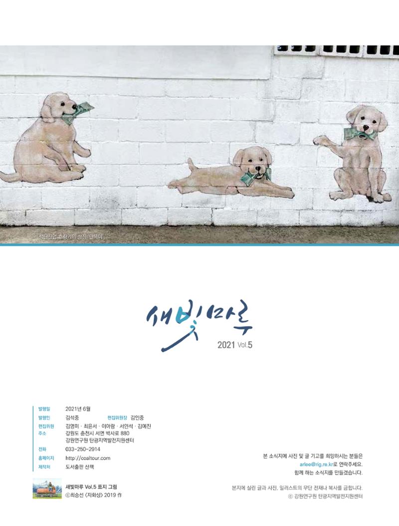 탄광지역발전을 위한 소식지 새빛마루 5호 2페이지