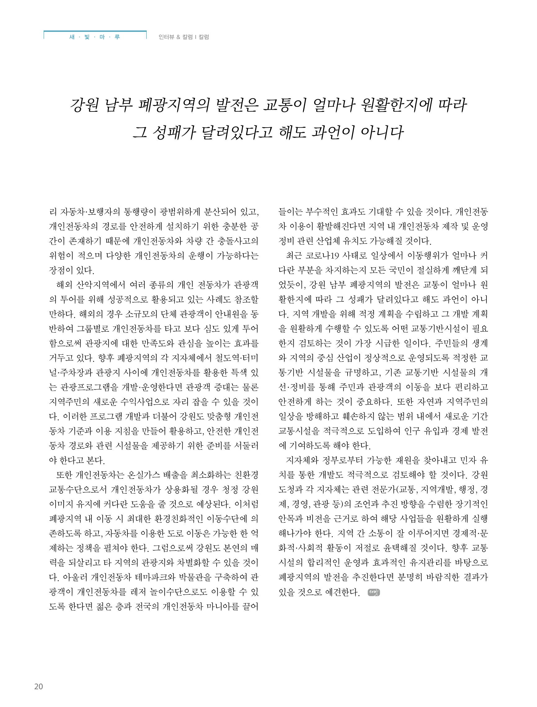 탄광지역발전을 위한 소식지 새빛마루 5호 20페이지