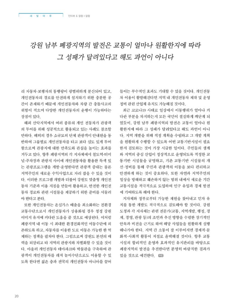 탄광지역발전을 위한 소식지 새빛마루 5호 20페이지