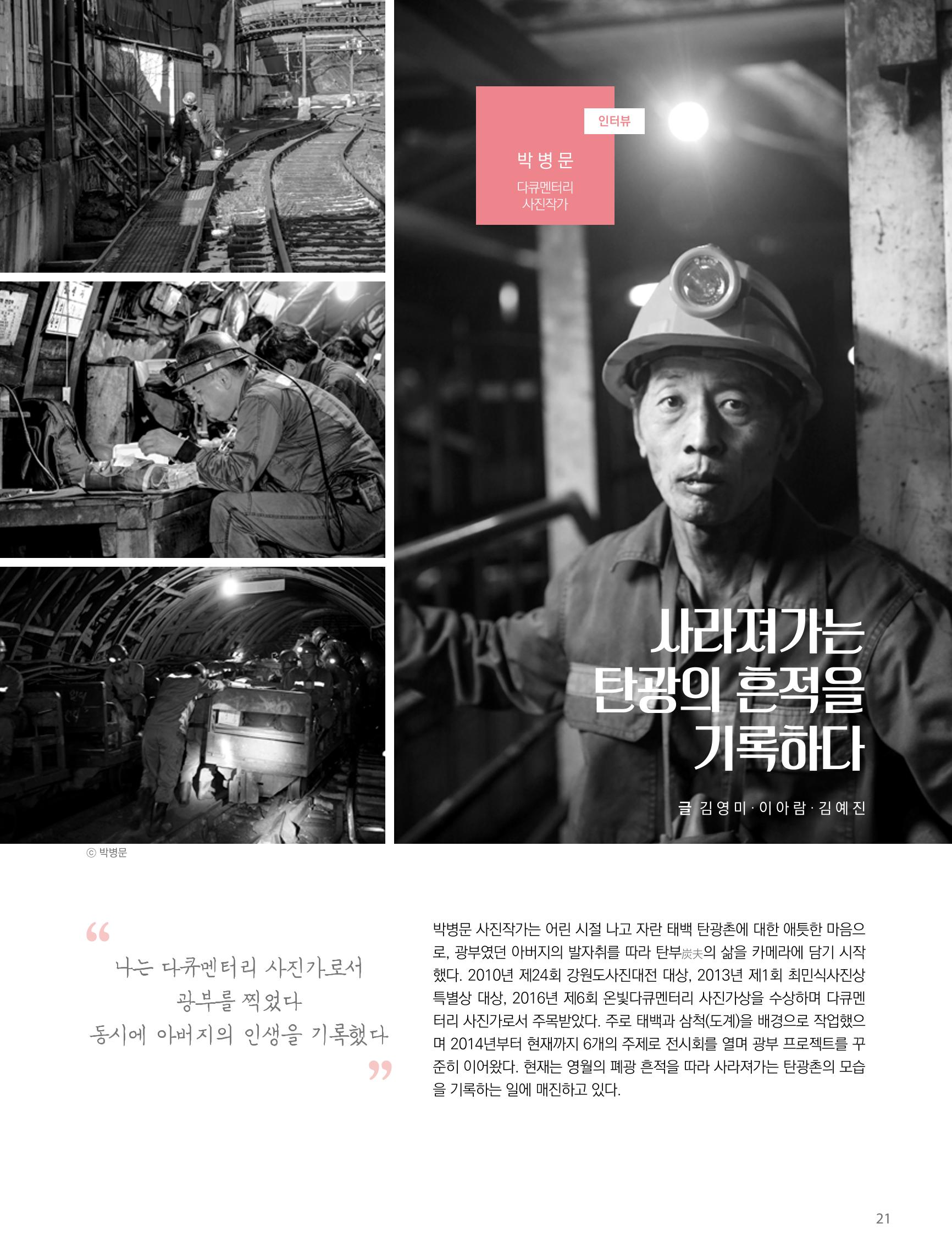 탄광지역발전을 위한 소식지 새빛마루 5호 21페이지