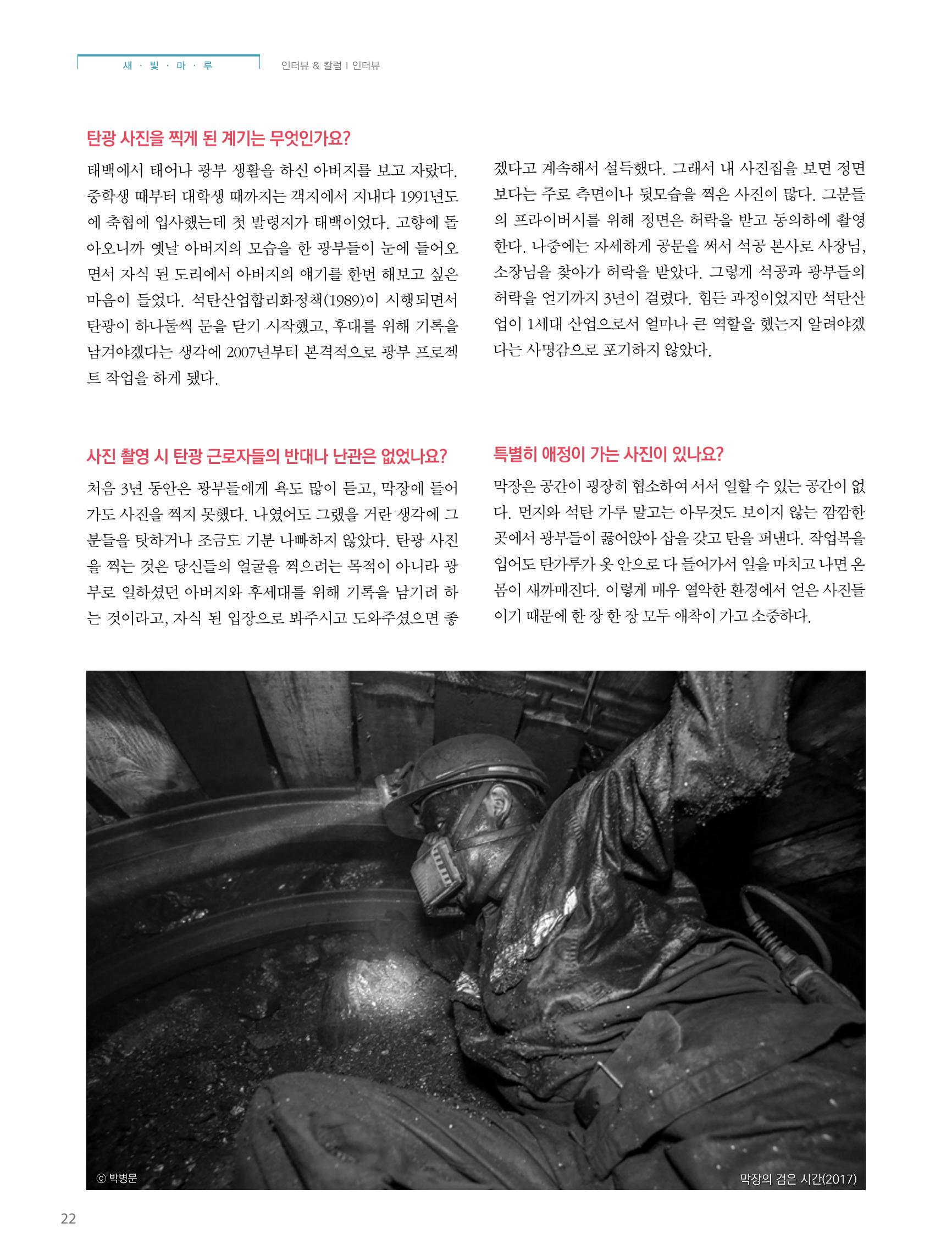 탄광지역발전을 위한 소식지 새빛마루 5호 22페이지