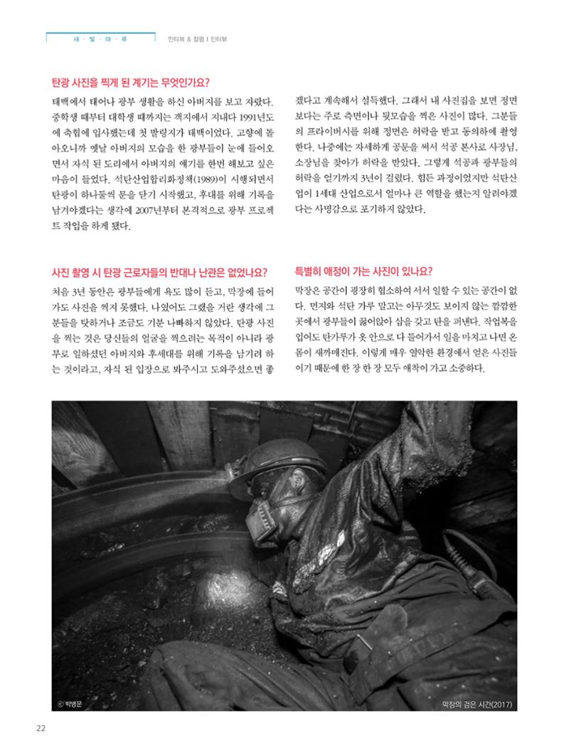 탄광지역발전을 위한 소식지 새빛마루 5호 22페이지