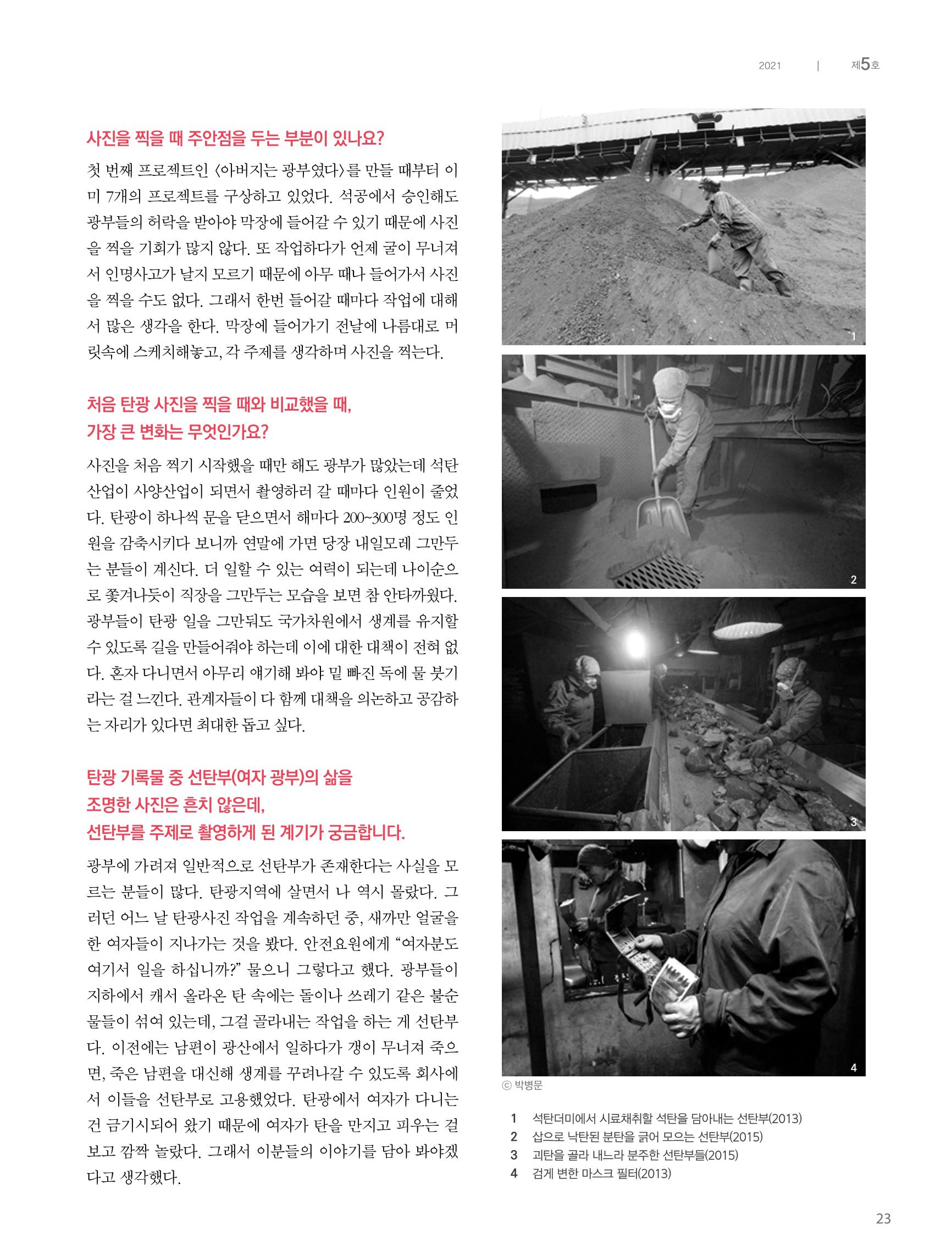 탄광지역발전을 위한 소식지 새빛마루 5호 23페이지
