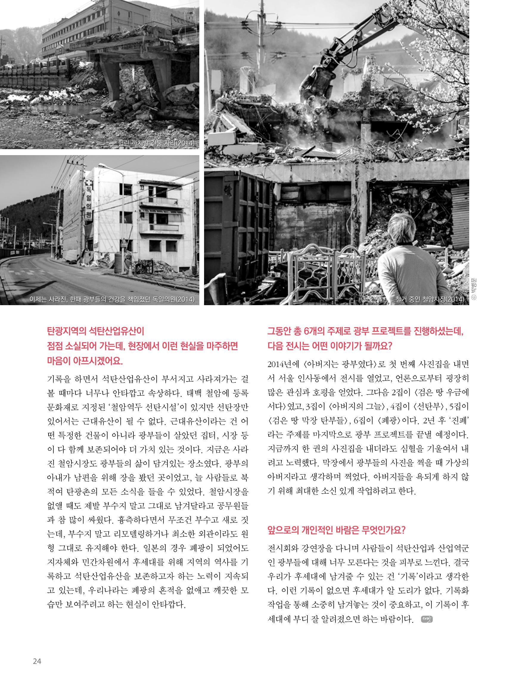 탄광지역발전을 위한 소식지 새빛마루 5호 24페이지