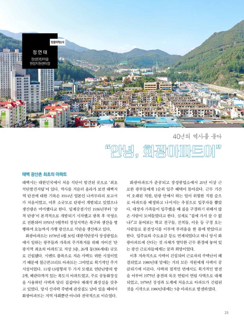 탄광지역발전을 위한 소식지 새빛마루 5호 25페이지