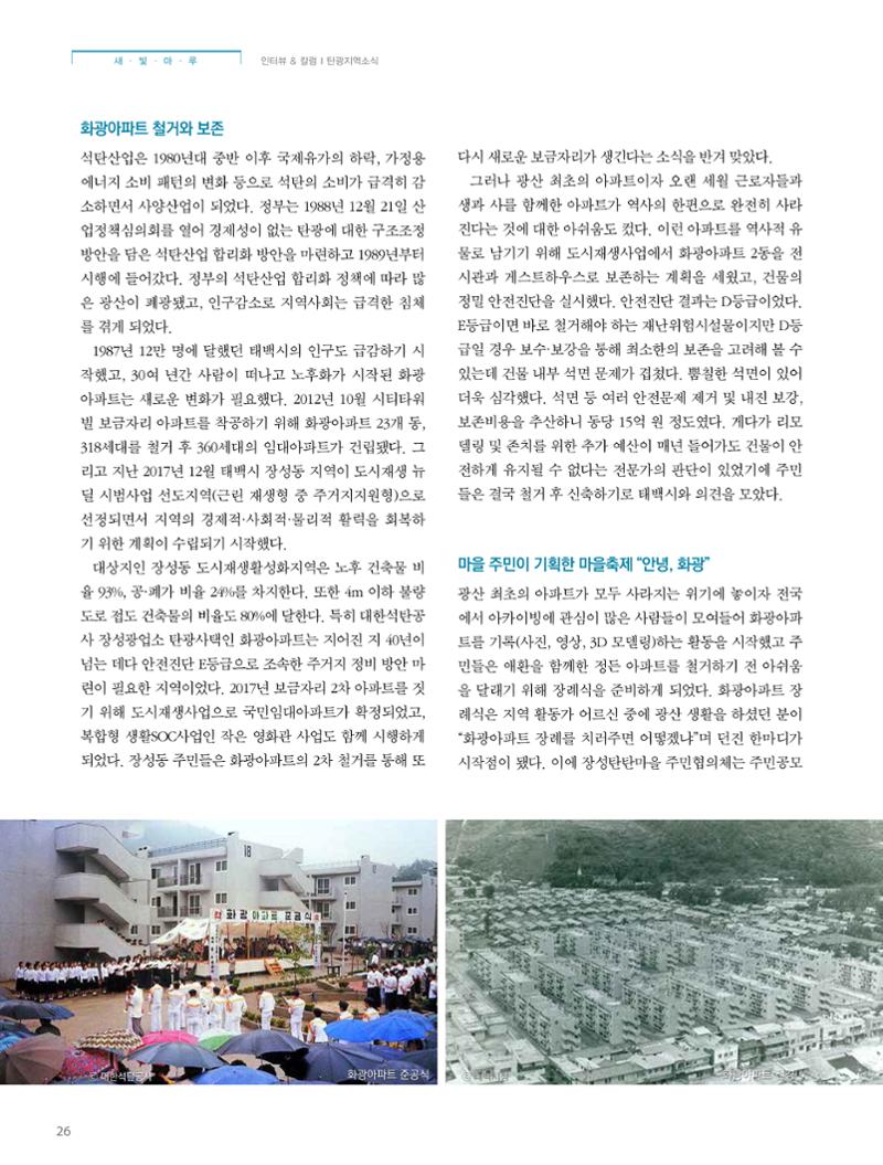 탄광지역발전을 위한 소식지 새빛마루 5호 26페이지