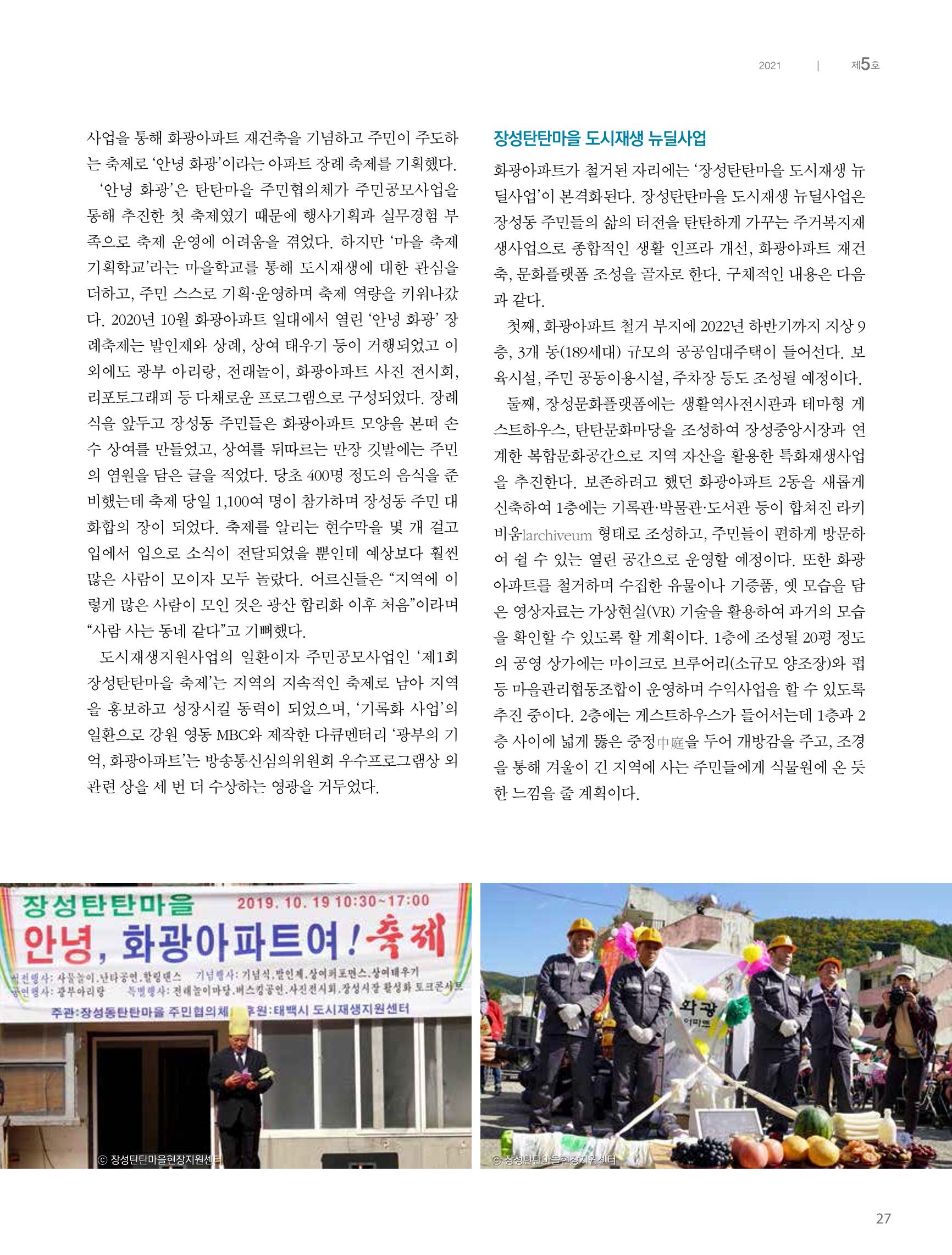탄광지역발전을 위한 소식지 새빛마루 5호 27페이지