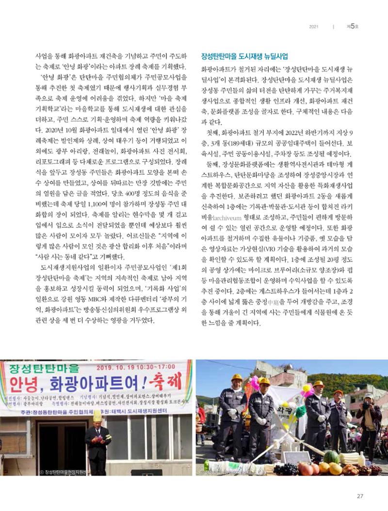 탄광지역발전을 위한 소식지 새빛마루 5호 27페이지