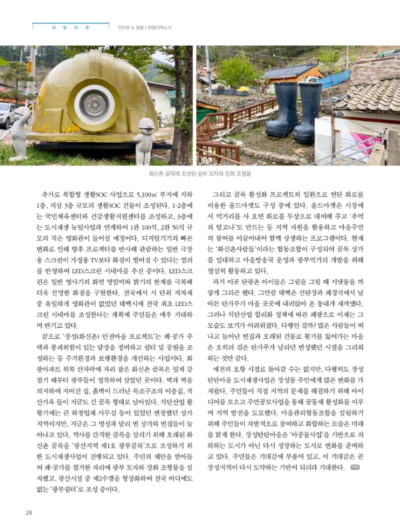 탄광지역발전을 위한 소식지 새빛마루 5호 28페이지