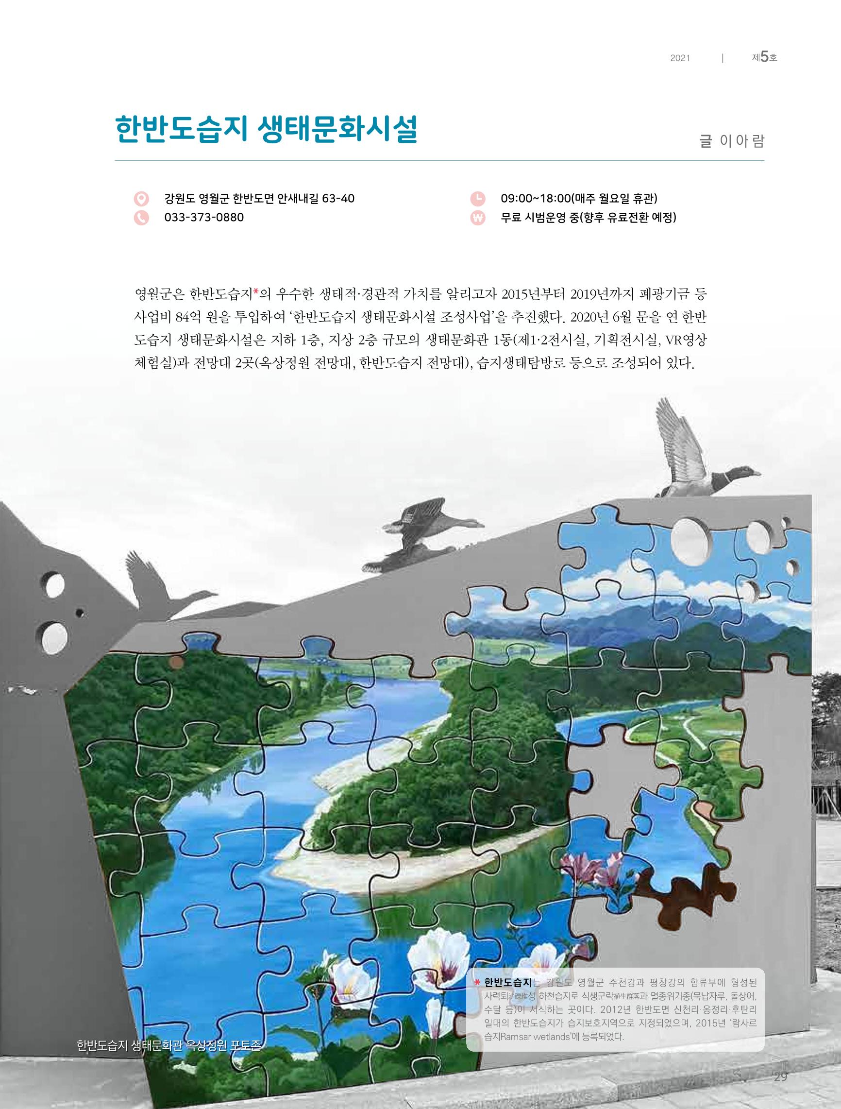 탄광지역발전을 위한 소식지 새빛마루 5호 29페이지