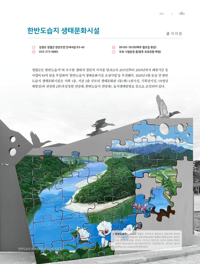 탄광지역발전을 위한 소식지 새빛마루 5호 29페이지