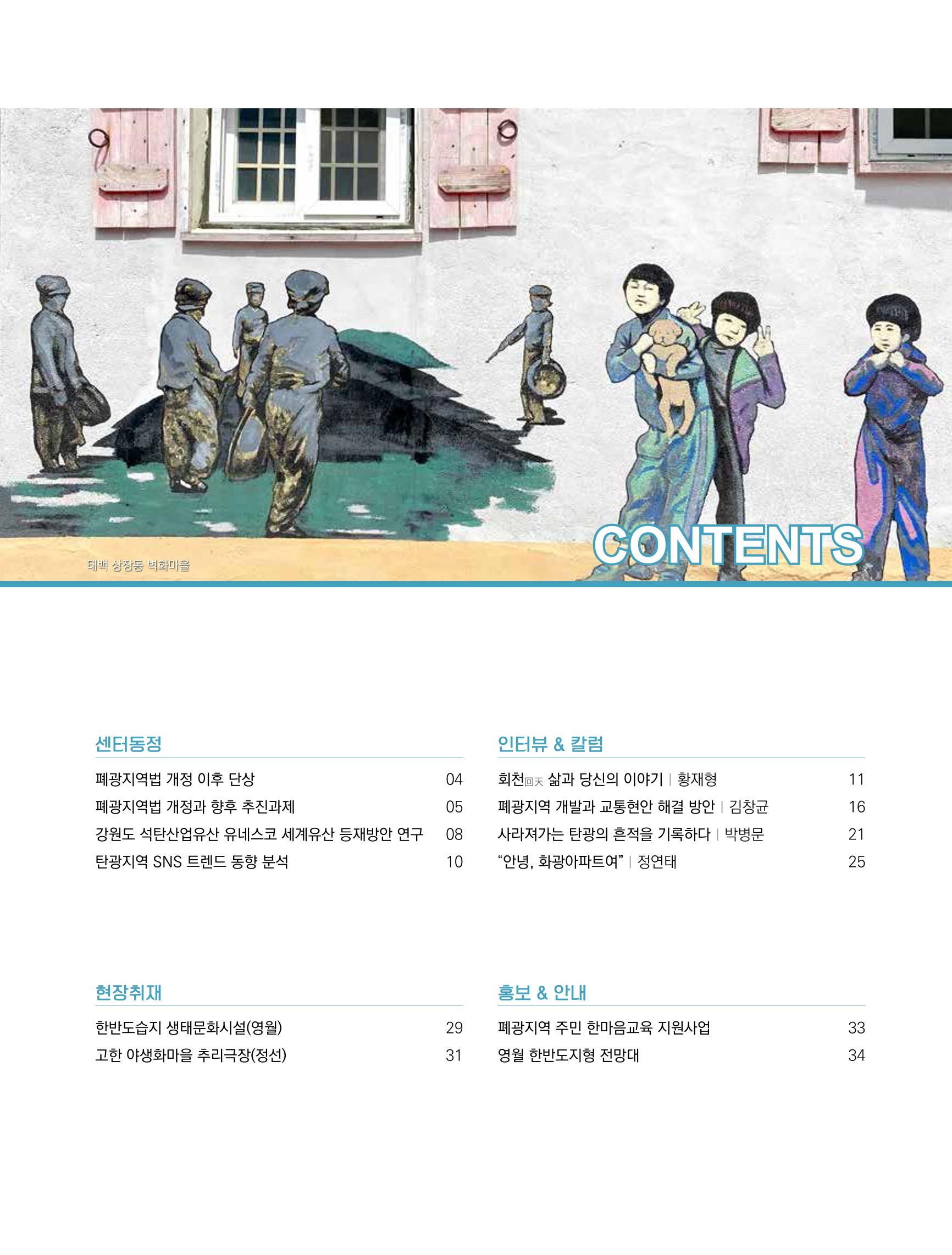 탄광지역발전을 위한 소식지 새빛마루 5호 3페이지