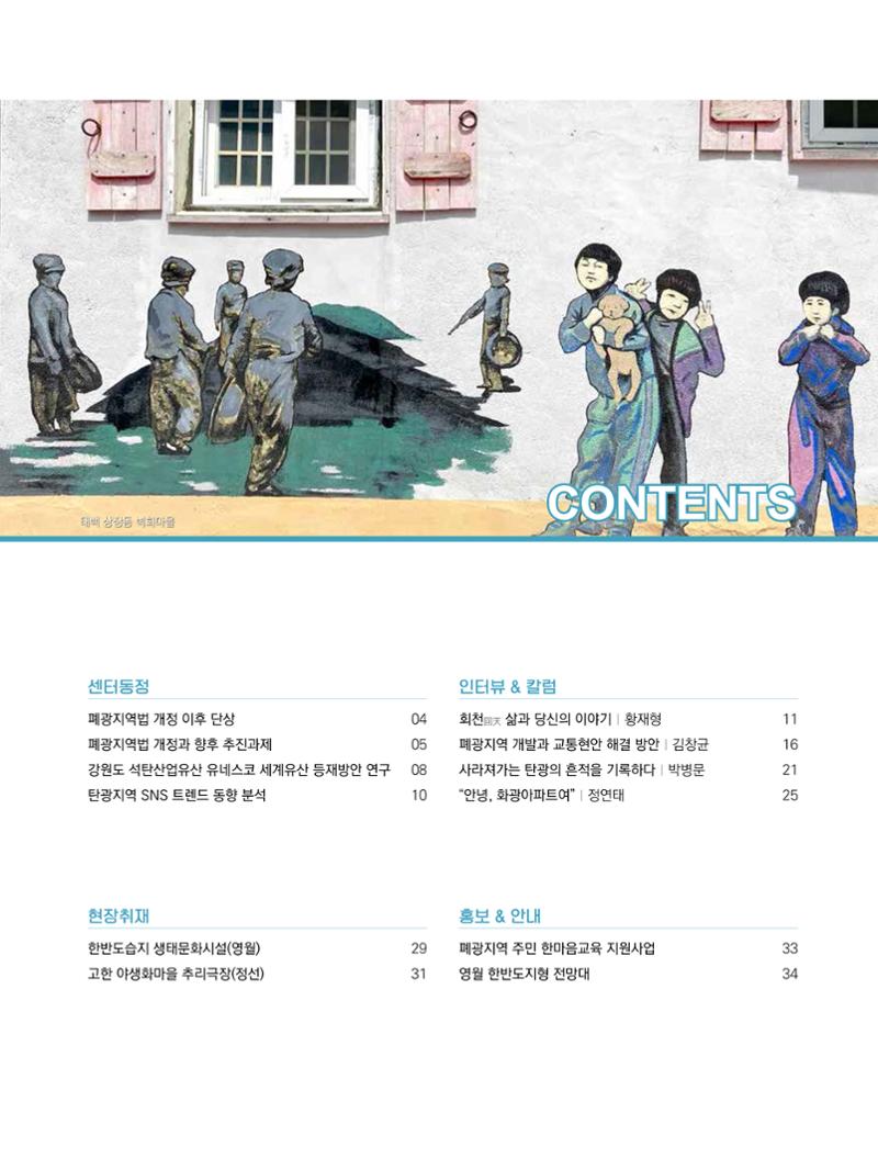 탄광지역발전을 위한 소식지 새빛마루 5호 3페이지