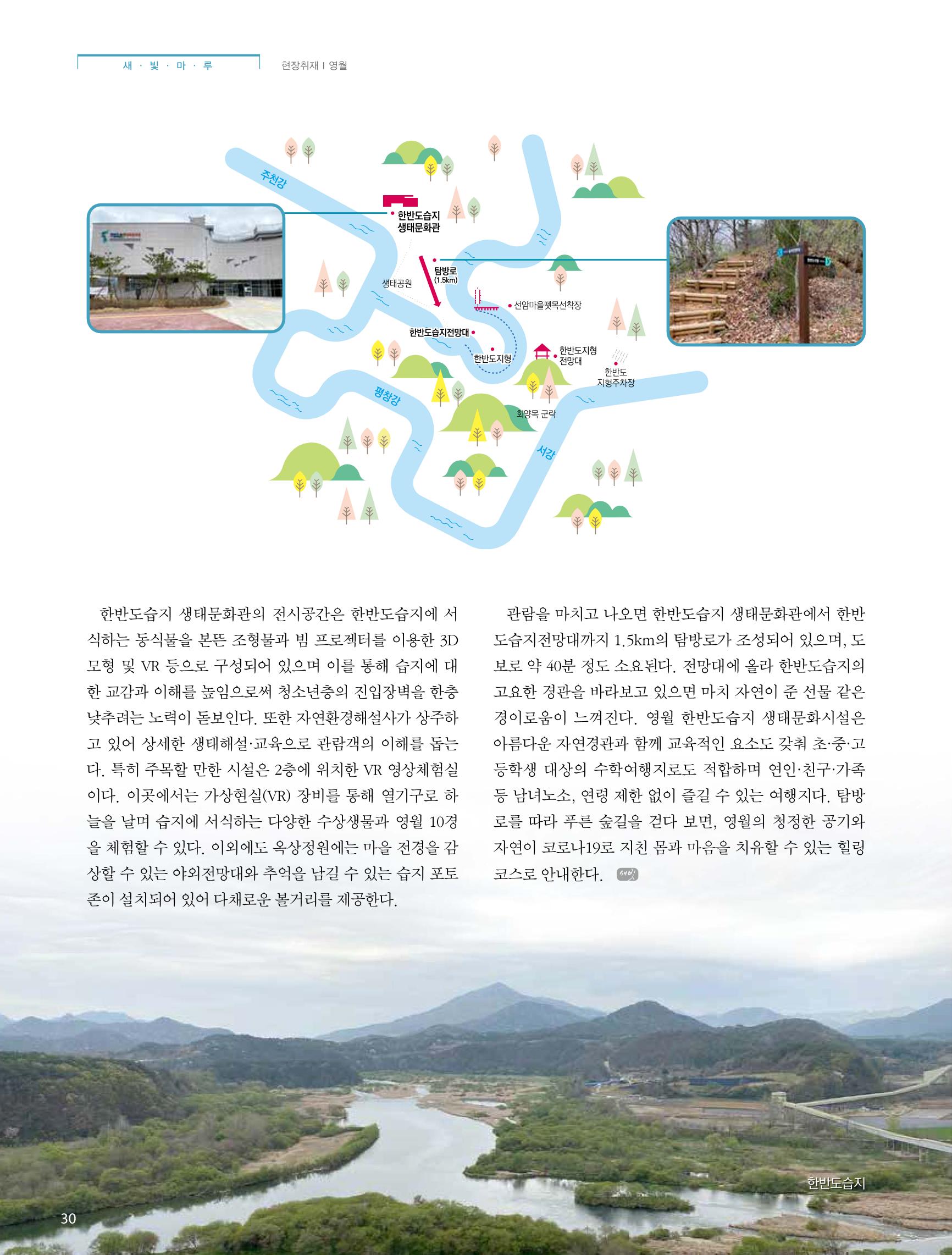 탄광지역발전을 위한 소식지 새빛마루 5호 30페이지