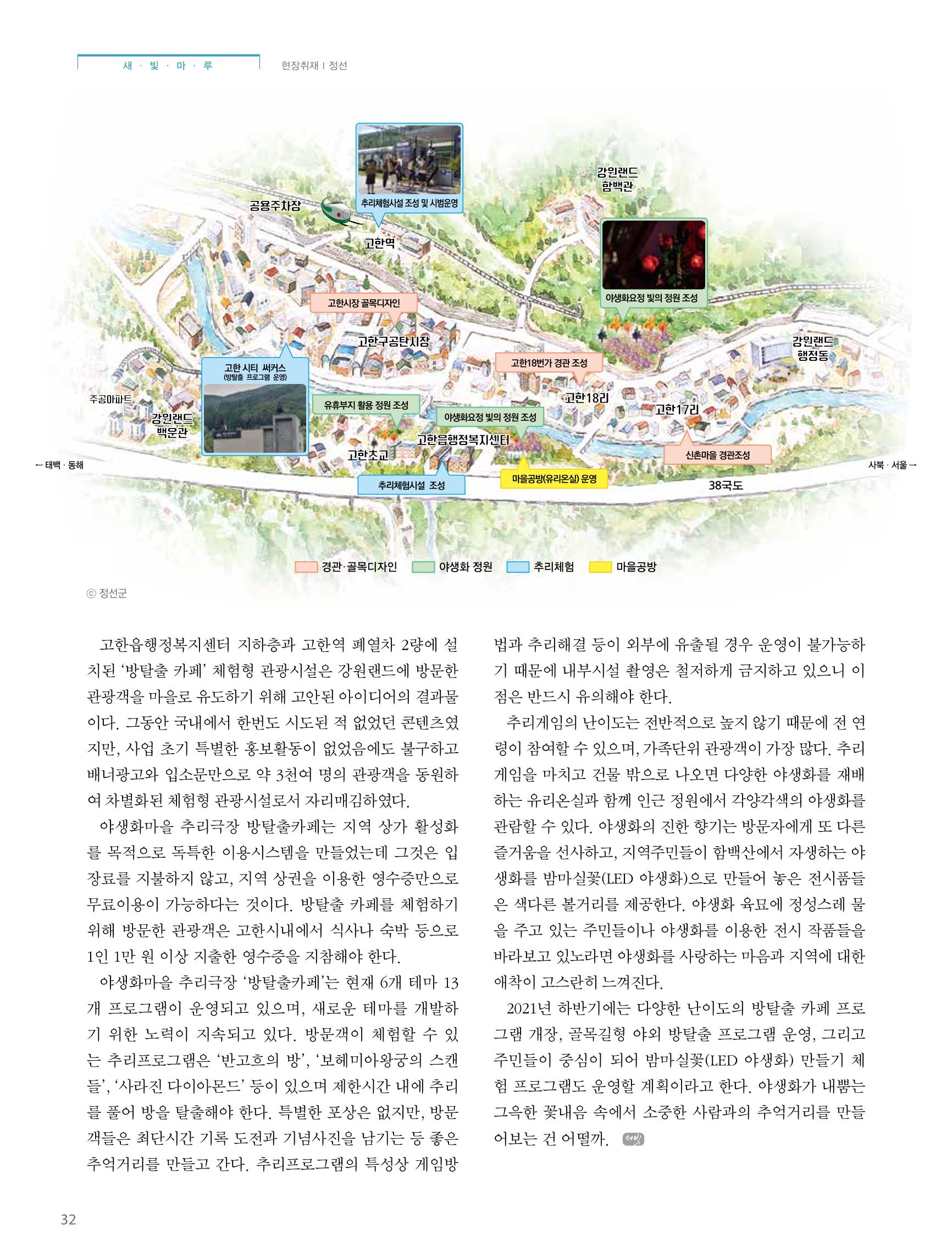 탄광지역발전을 위한 소식지 새빛마루 5호 32페이지