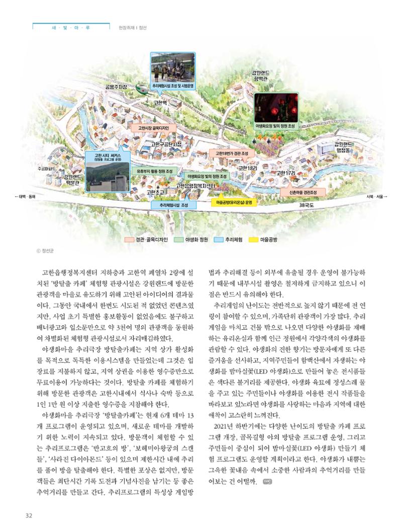 탄광지역발전을 위한 소식지 새빛마루 5호 32페이지