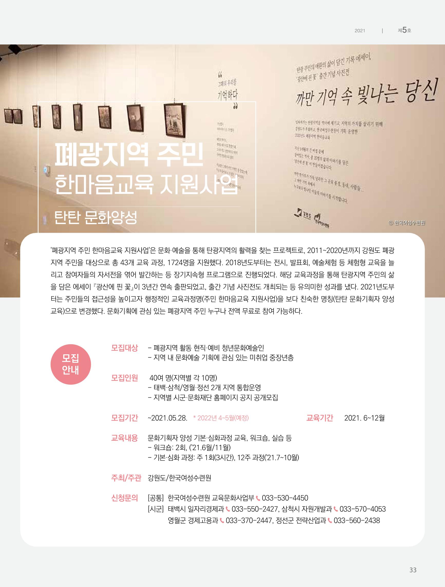 탄광지역발전을 위한 소식지 새빛마루 5호 33페이지