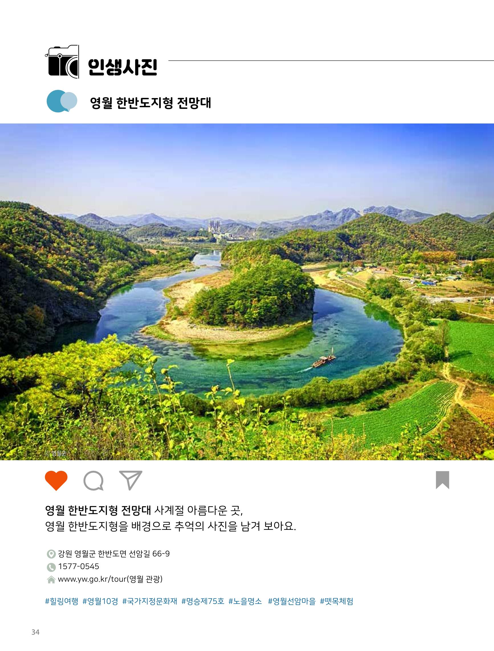 탄광지역발전을 위한 소식지 새빛마루 5호 34페이지