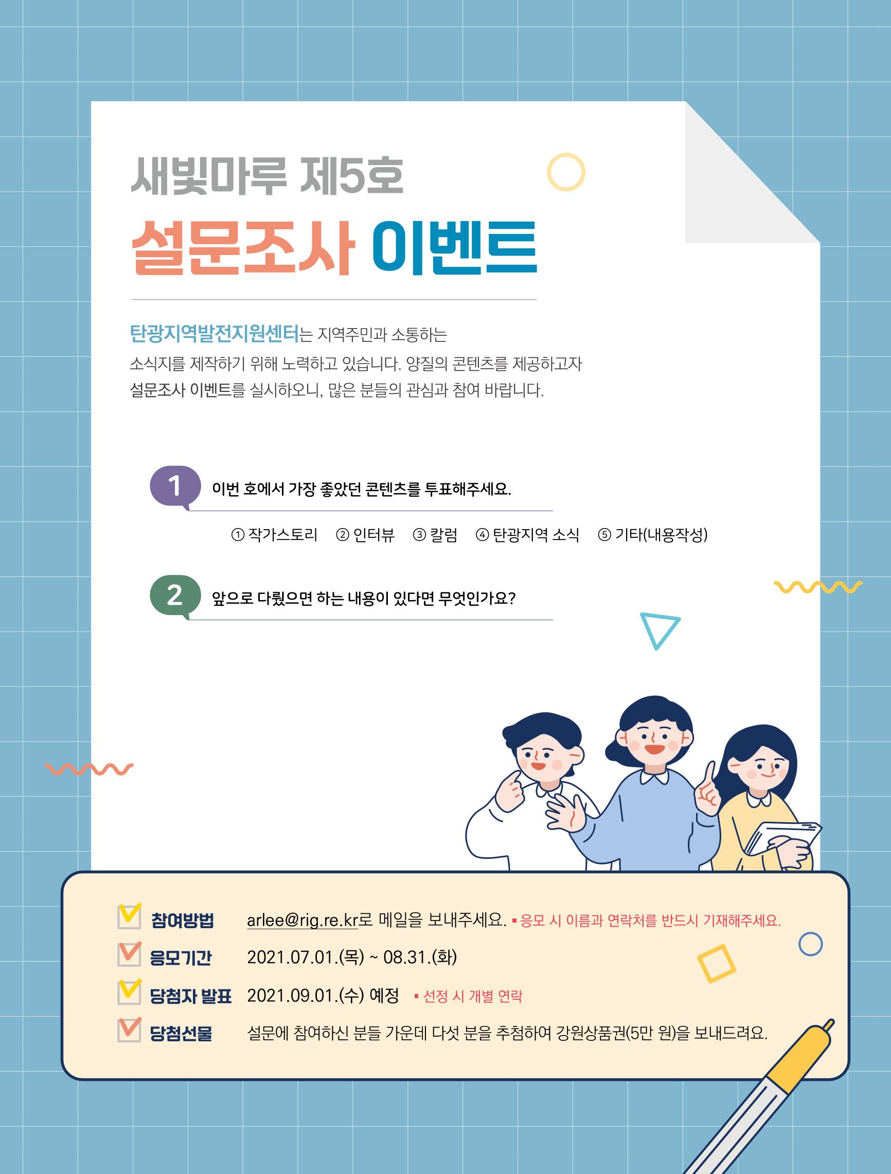 탄광지역발전을 위한 소식지 새빛마루 5호 35페이지