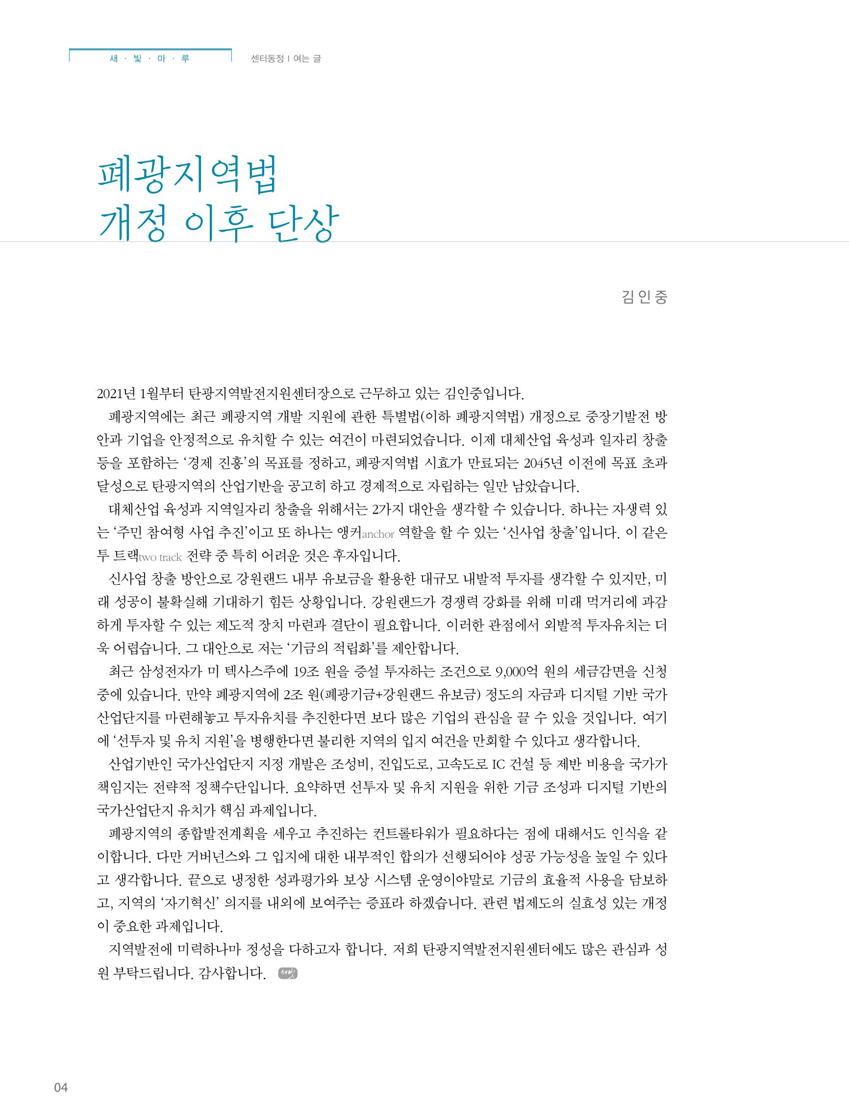 탄광지역발전을 위한 소식지 새빛마루 5호 4페이지