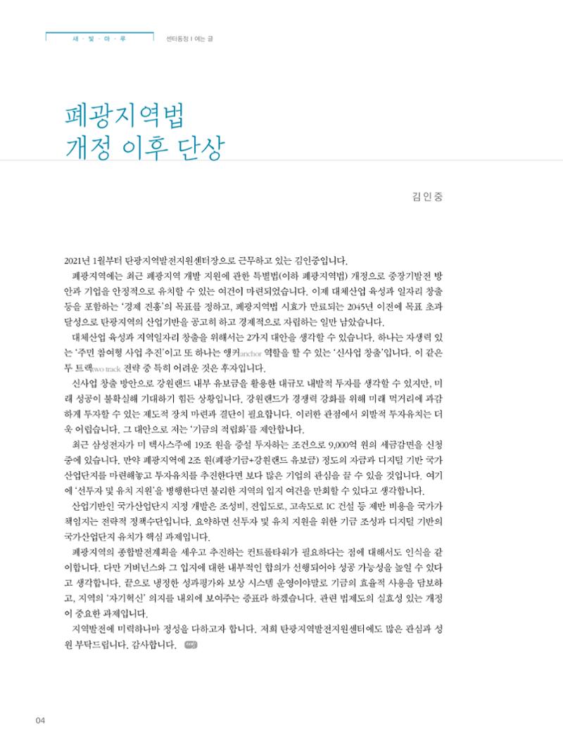 탄광지역발전을 위한 소식지 새빛마루 5호 4페이지