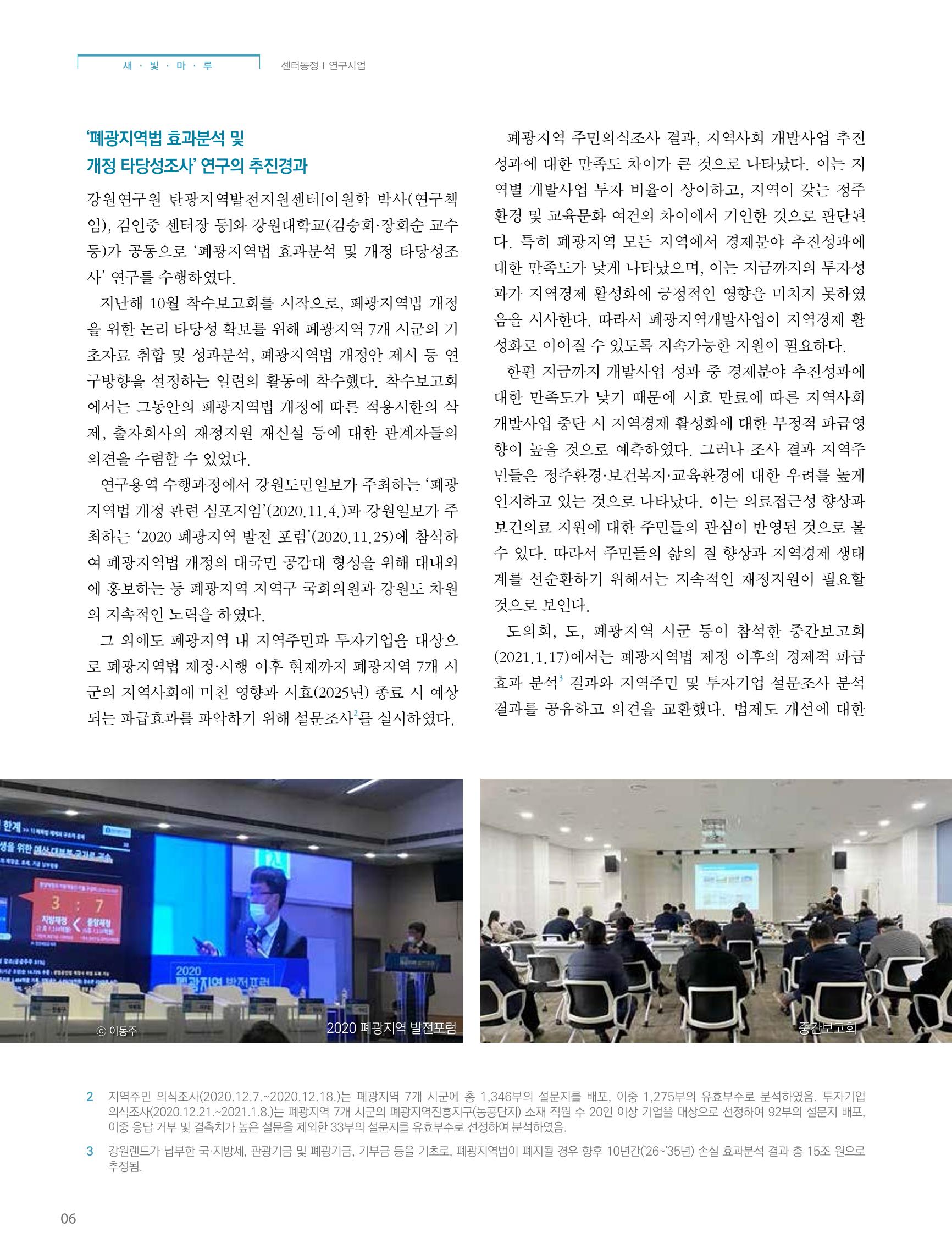탄광지역발전을 위한 소식지 새빛마루 5호 6페이지