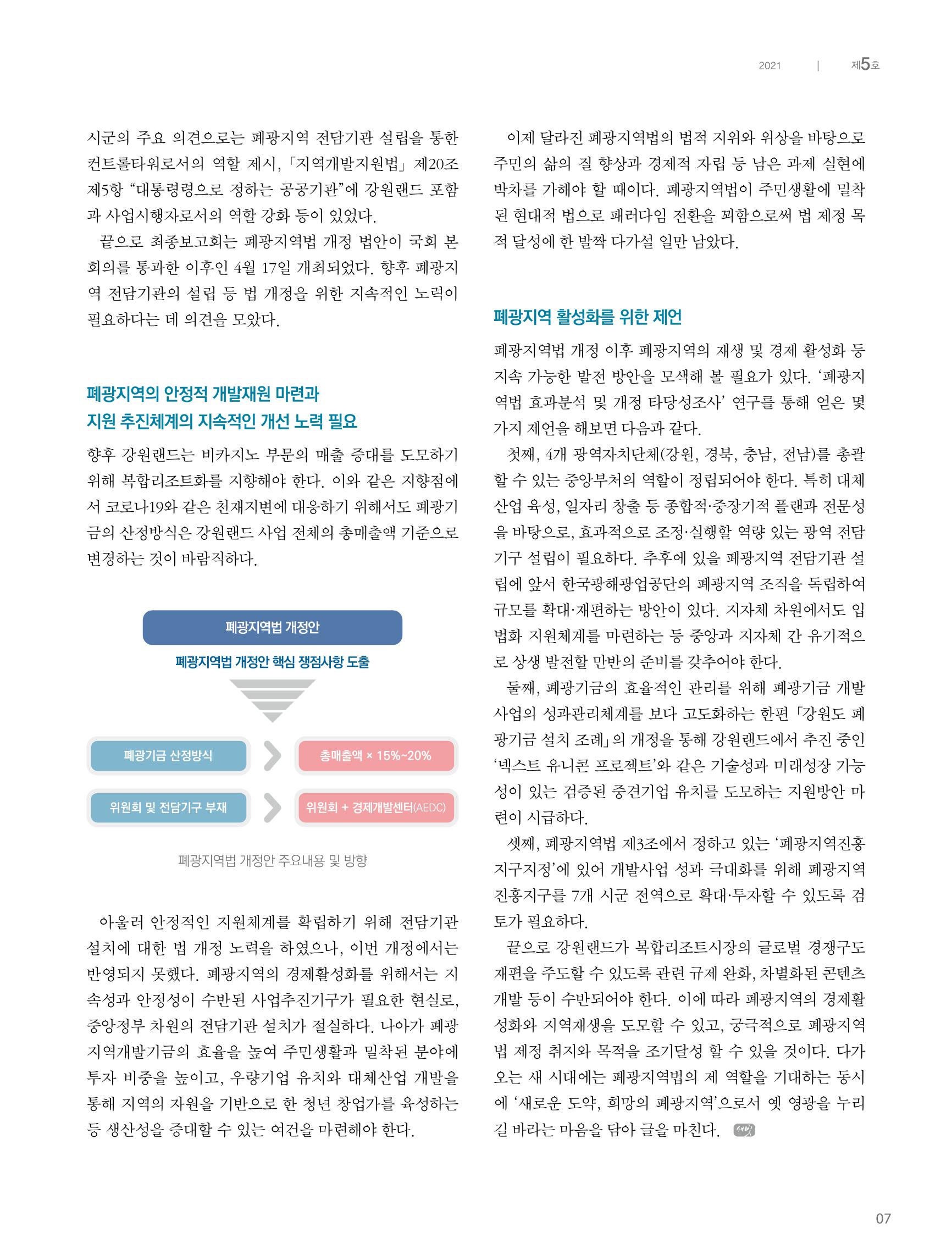 탄광지역발전을 위한 소식지 새빛마루 5호 7페이지