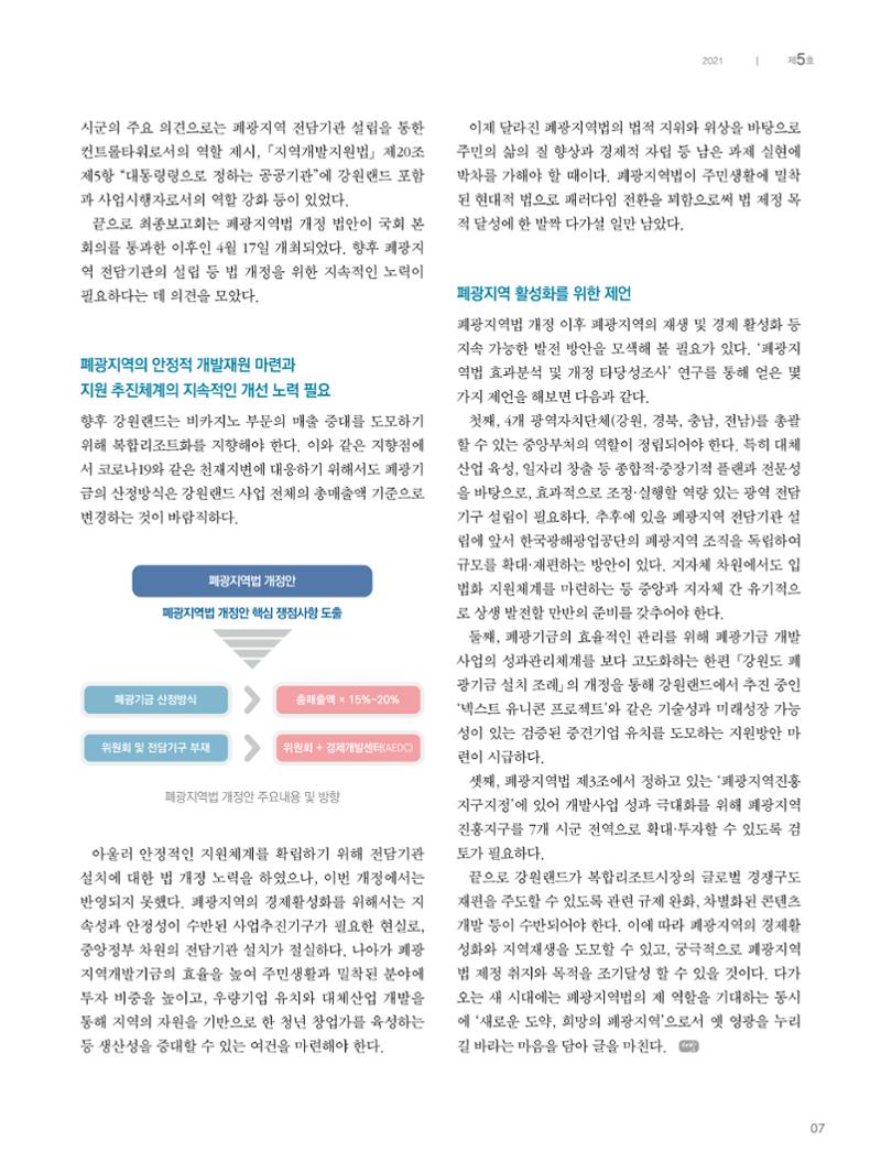 탄광지역발전을 위한 소식지 새빛마루 5호 7페이지