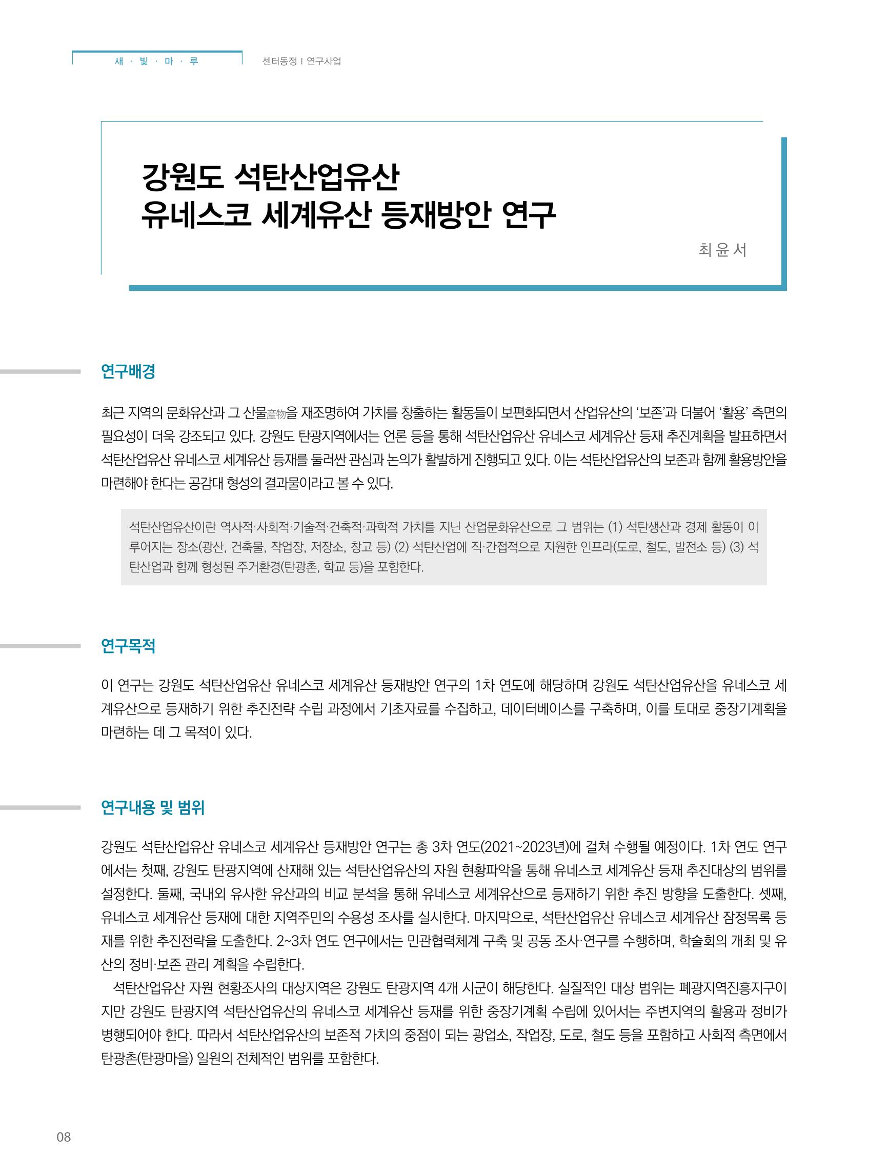 탄광지역발전을 위한 소식지 새빛마루 5호 8페이지