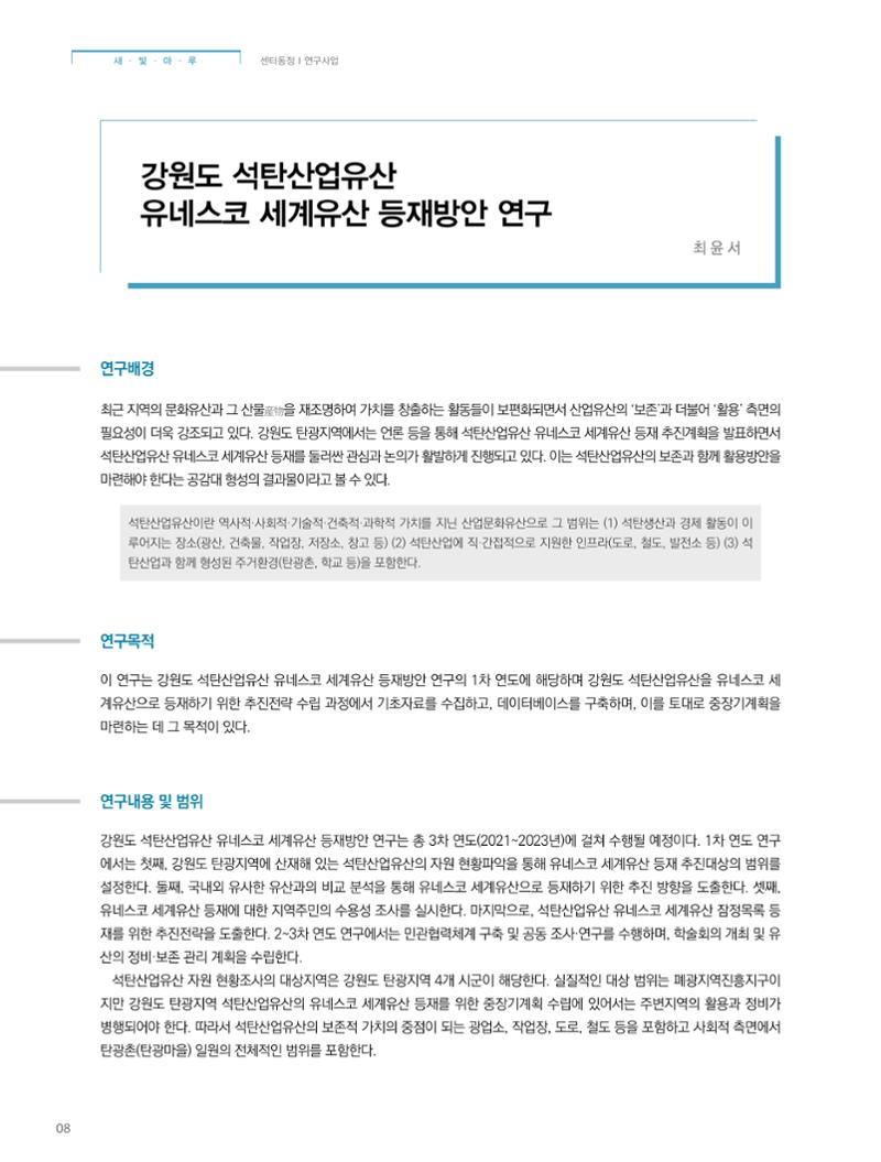 탄광지역발전을 위한 소식지 새빛마루 5호 8페이지
