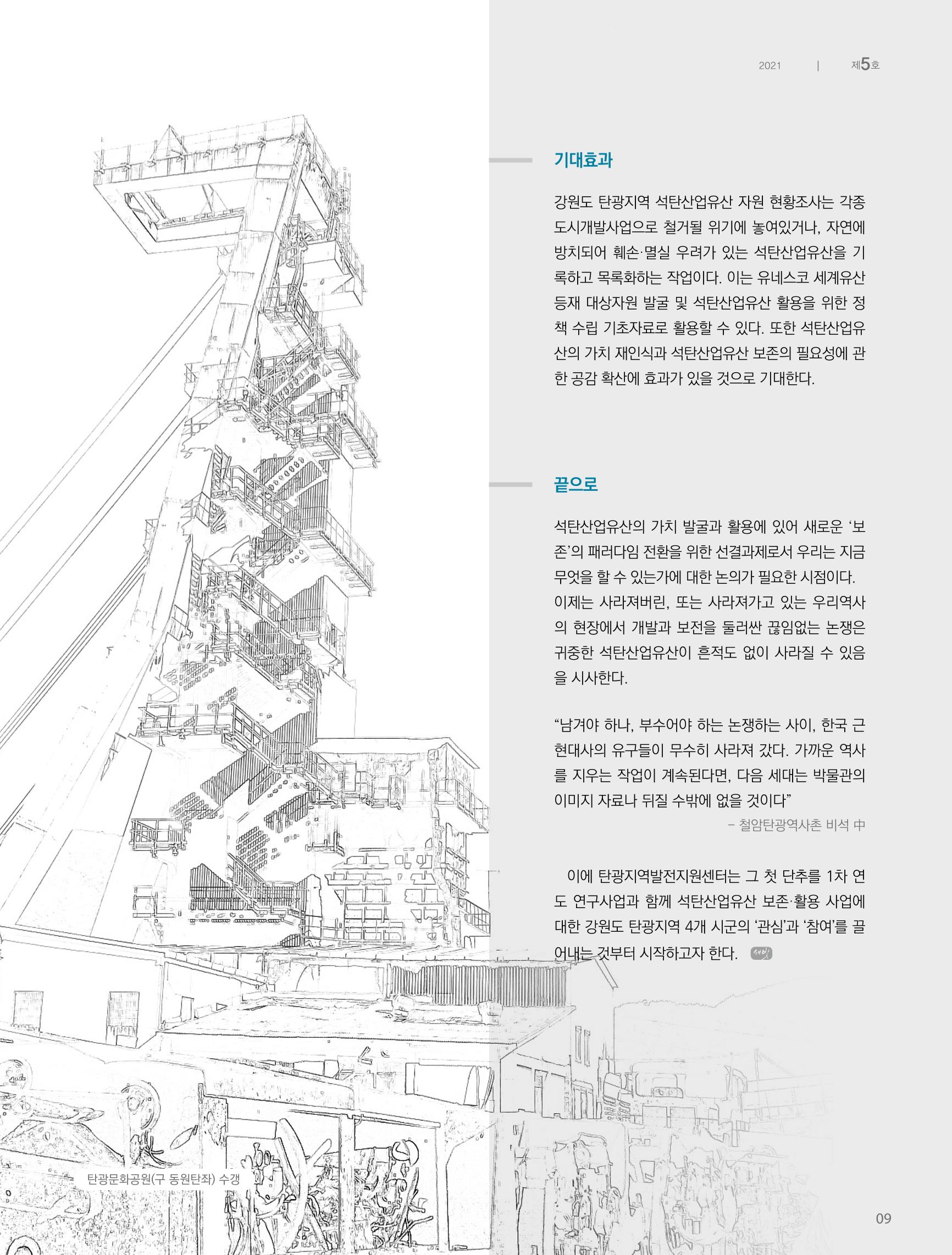 탄광지역발전을 위한 소식지 새빛마루 5호 9페이지