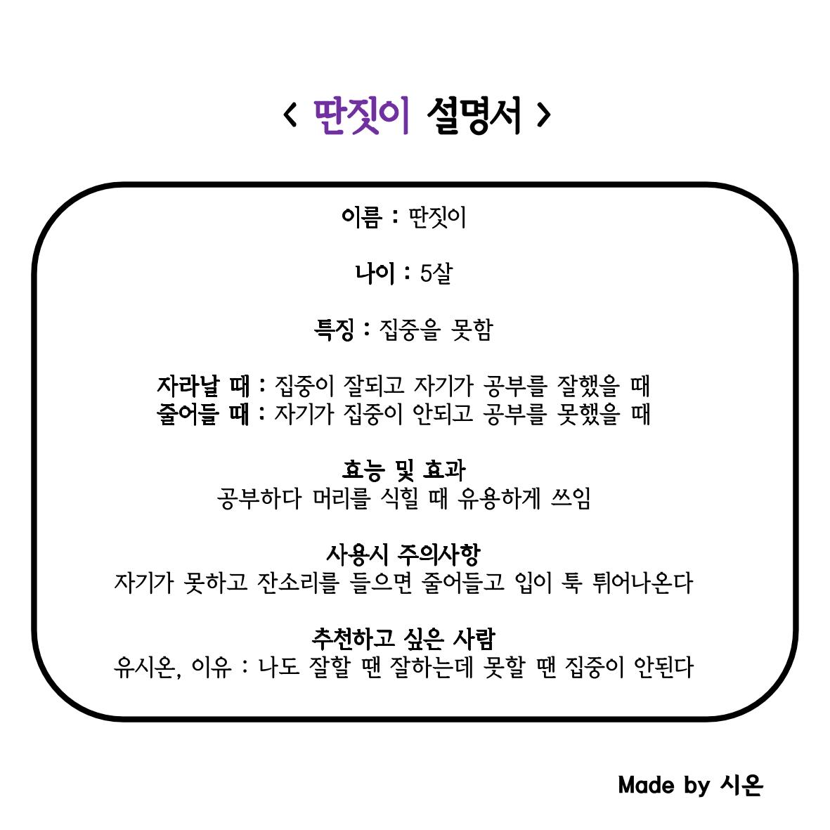나에겐 단점, 너에겐 장점 11페이지
