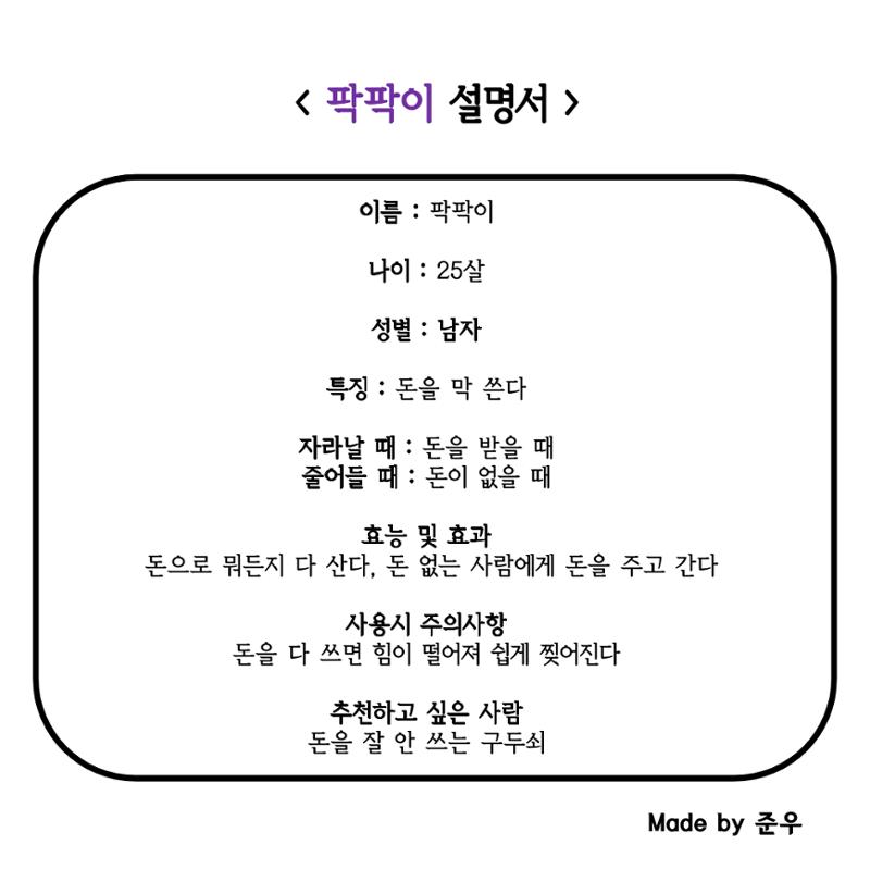 나에겐 단점, 너에겐 장점 13페이지