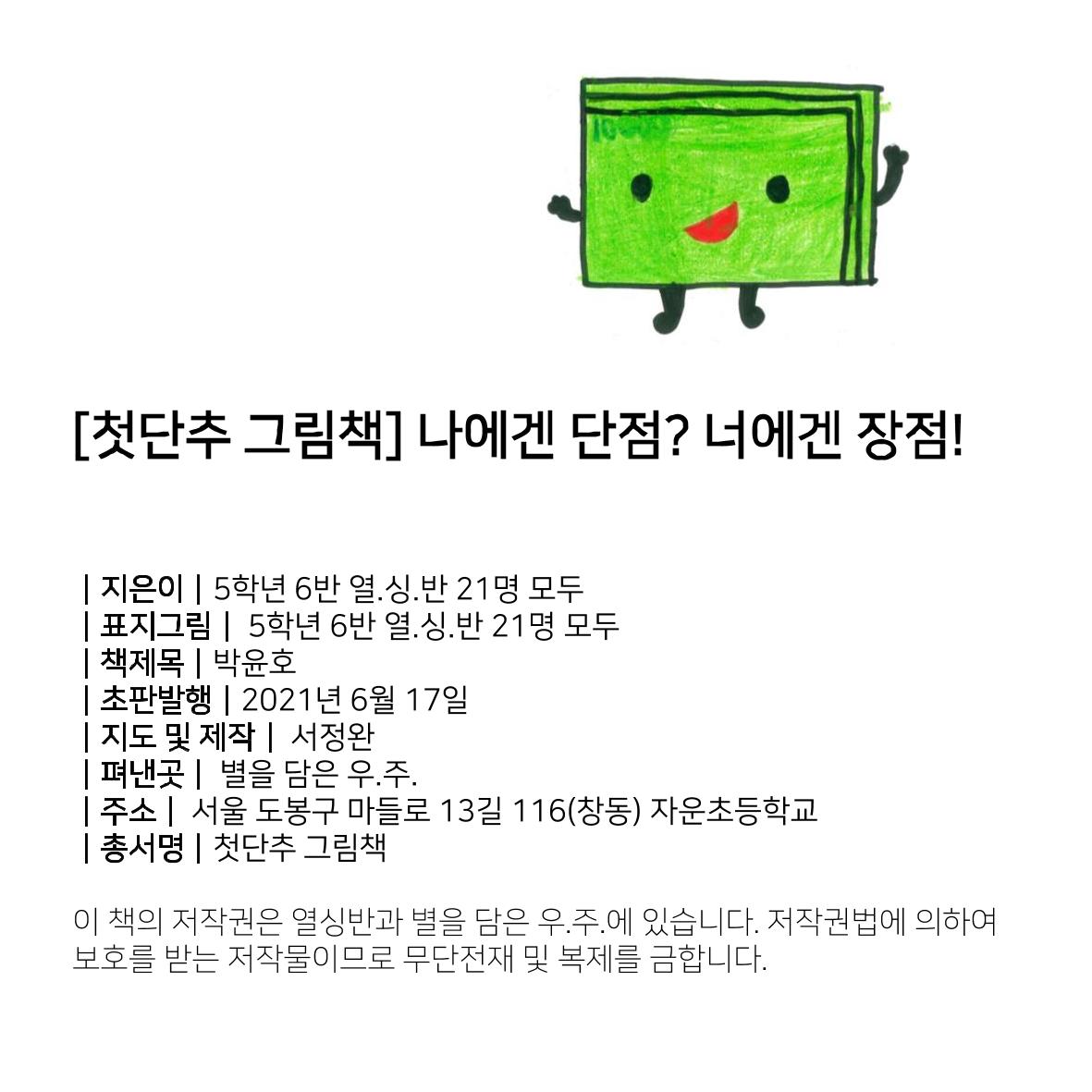나에겐 단점, 너에겐 장점 2페이지