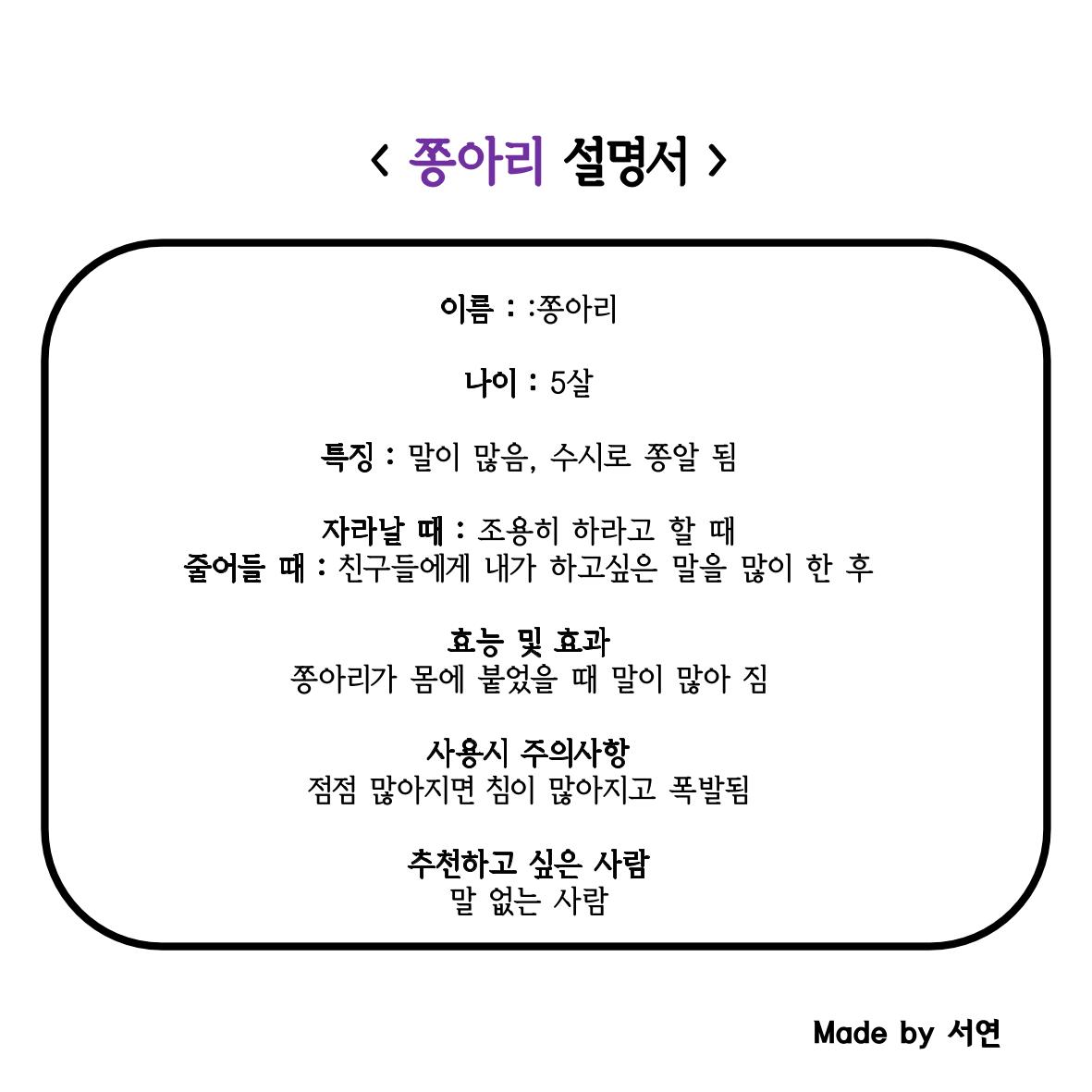 나에겐 단점, 너에겐 장점 27페이지